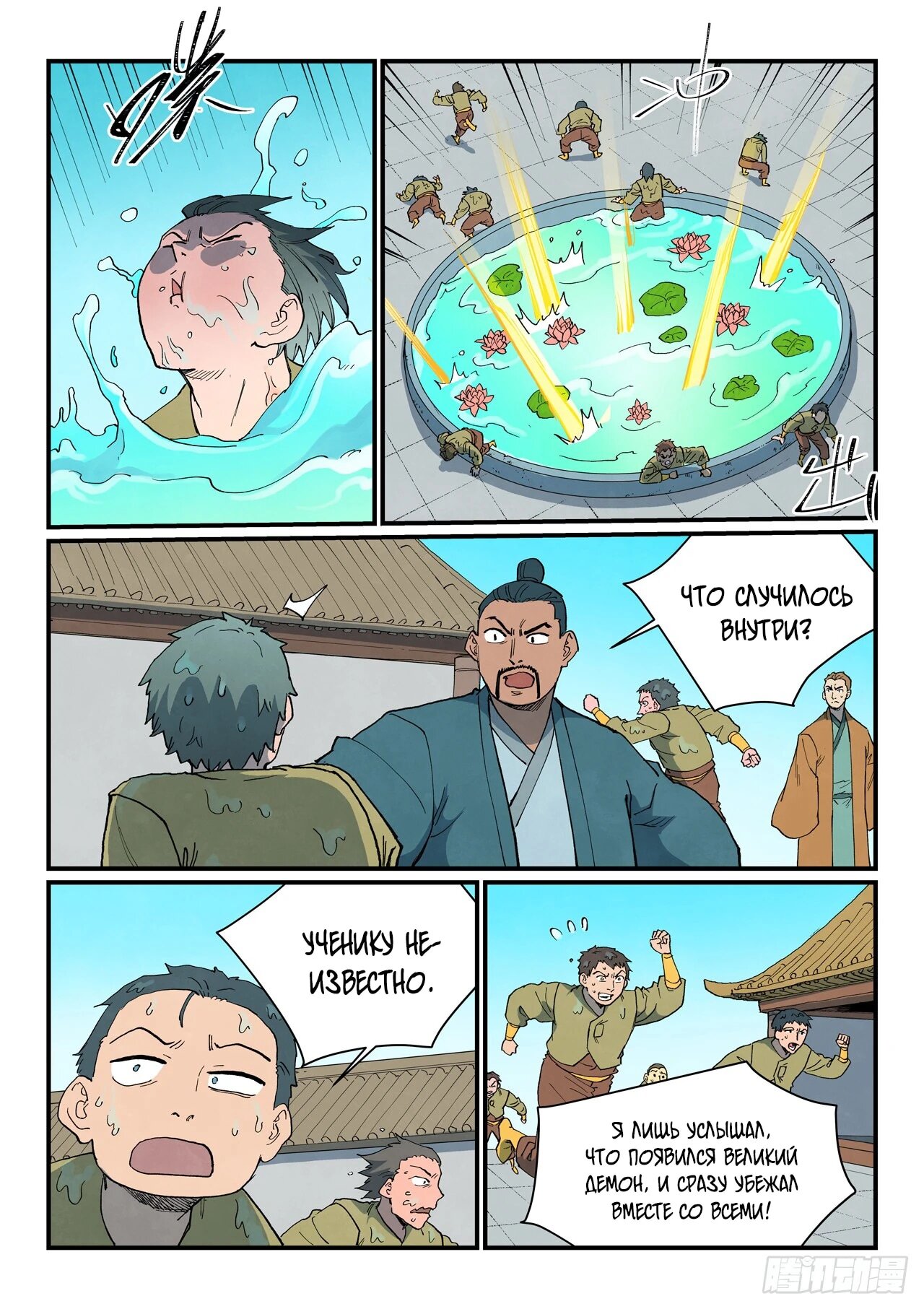 Манга Техника Бога звёздных боевых искусств - Глава 908 Страница 3