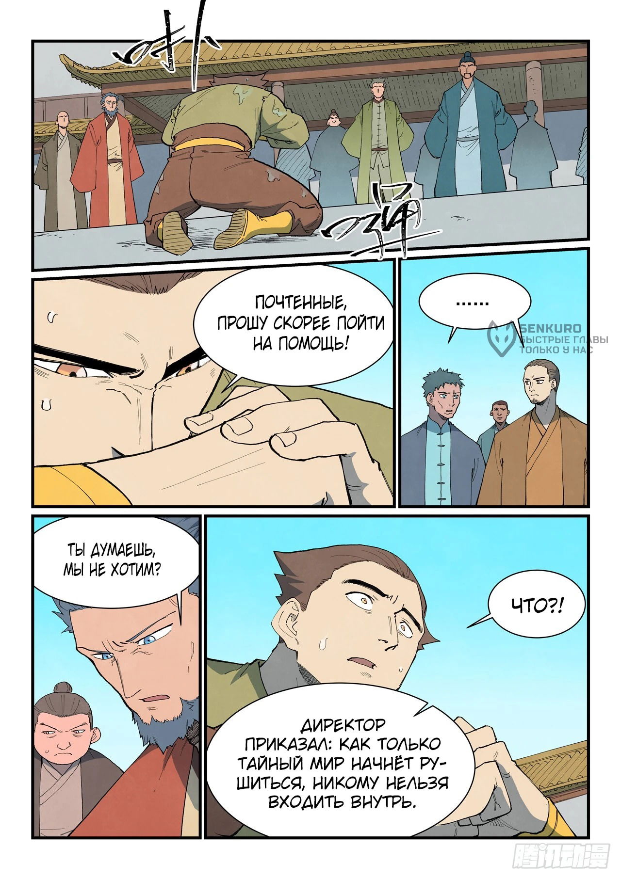 Манга Техника Бога звёздных боевых искусств - Глава 908 Страница 5