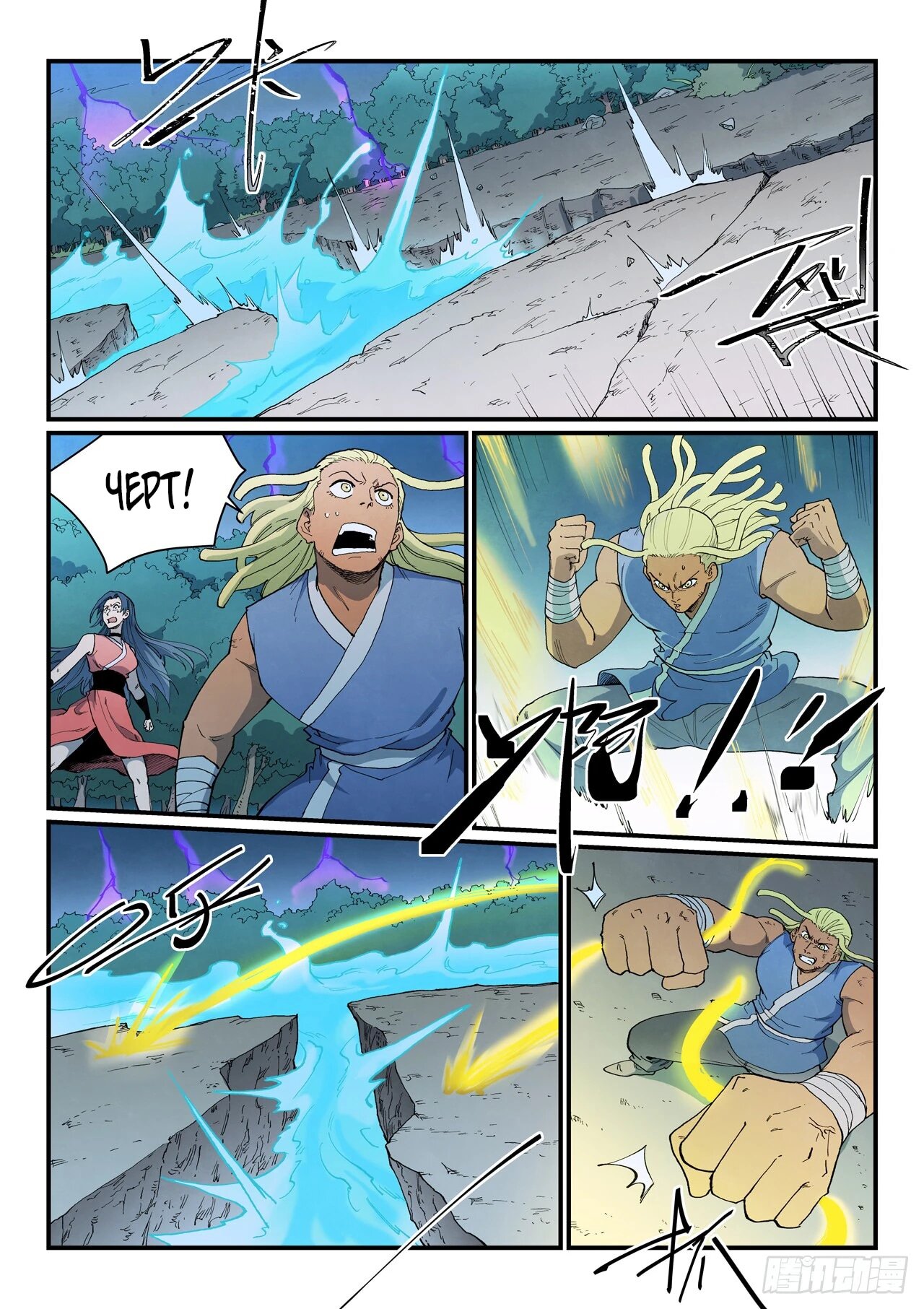 Манга Техника Бога звёздных боевых искусств - Глава 909 Страница 4