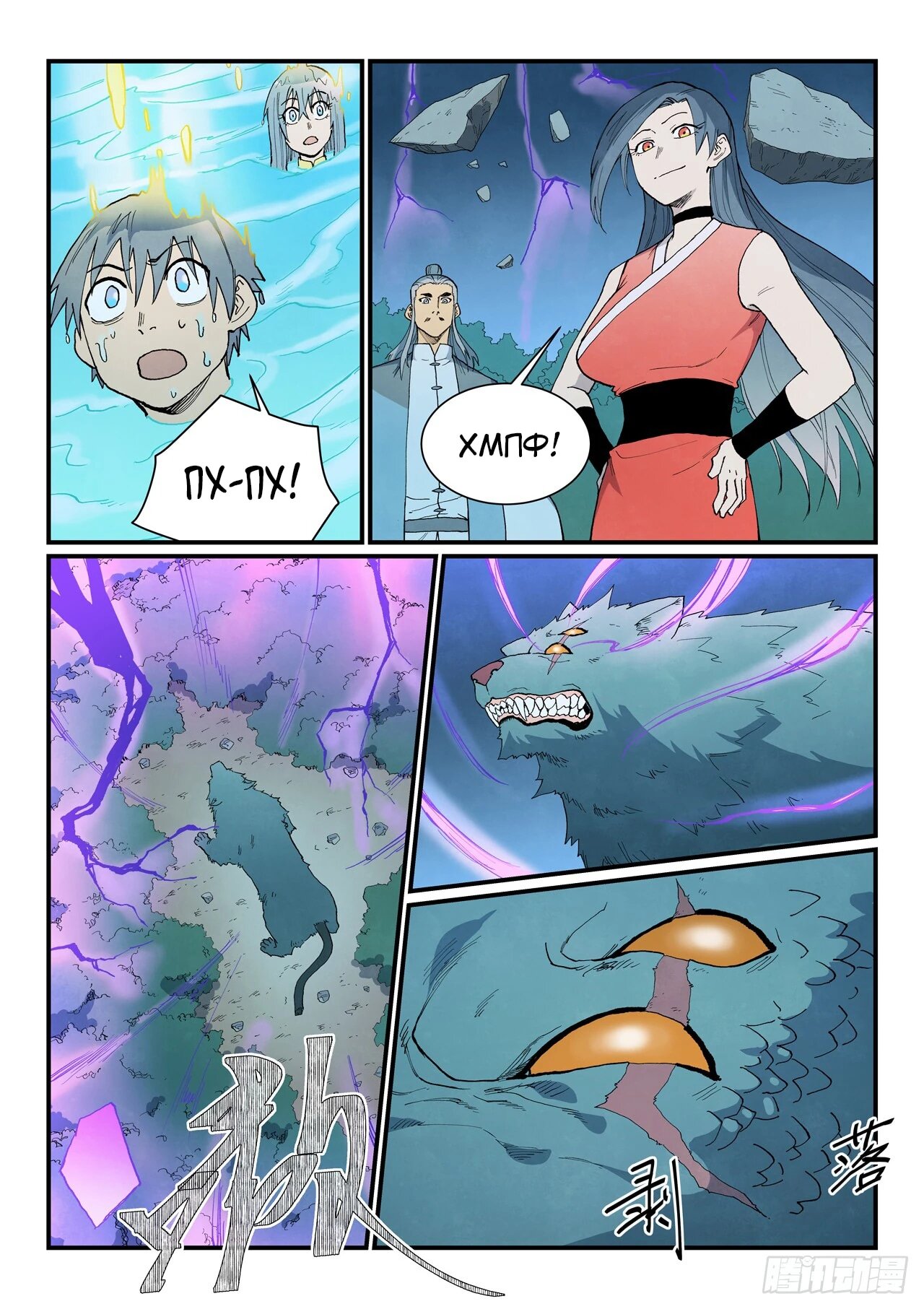 Манга Техника Бога звёздных боевых искусств - Глава 909 Страница 8