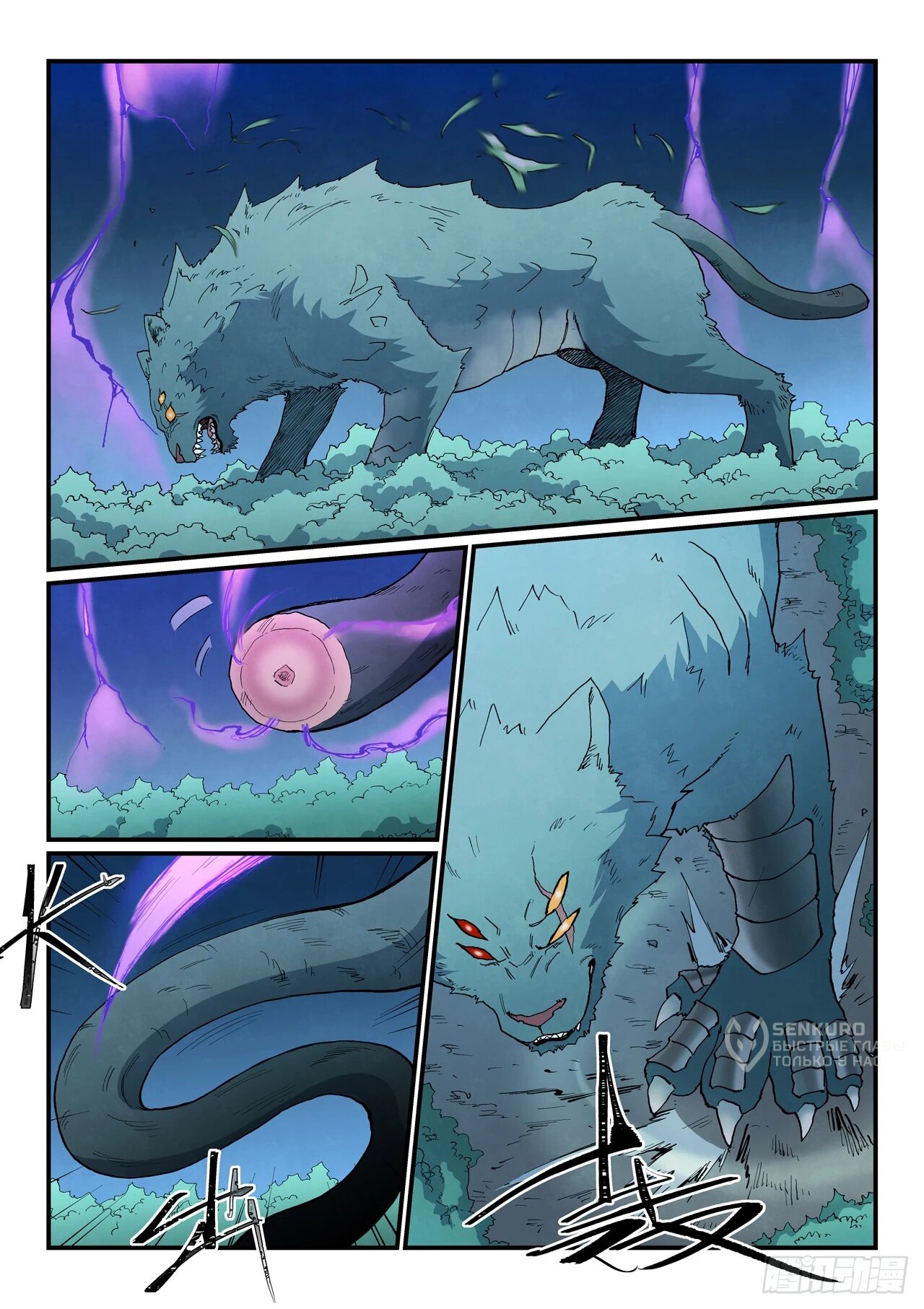 Манга Техника Бога звёздных боевых искусств - Глава 909 Страница 9