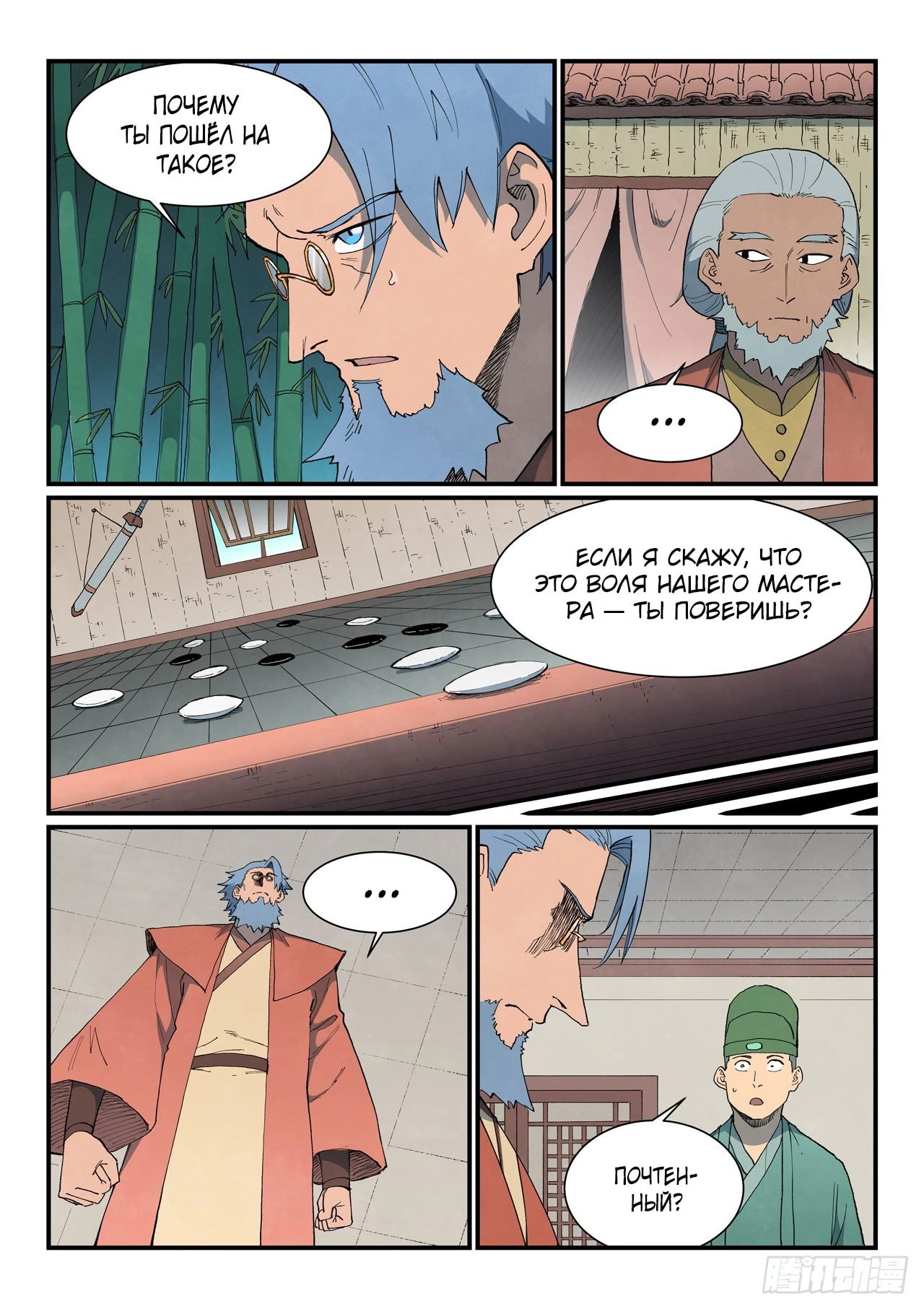 Манга Техника Бога звёздных боевых искусств - Глава 909 Страница 2