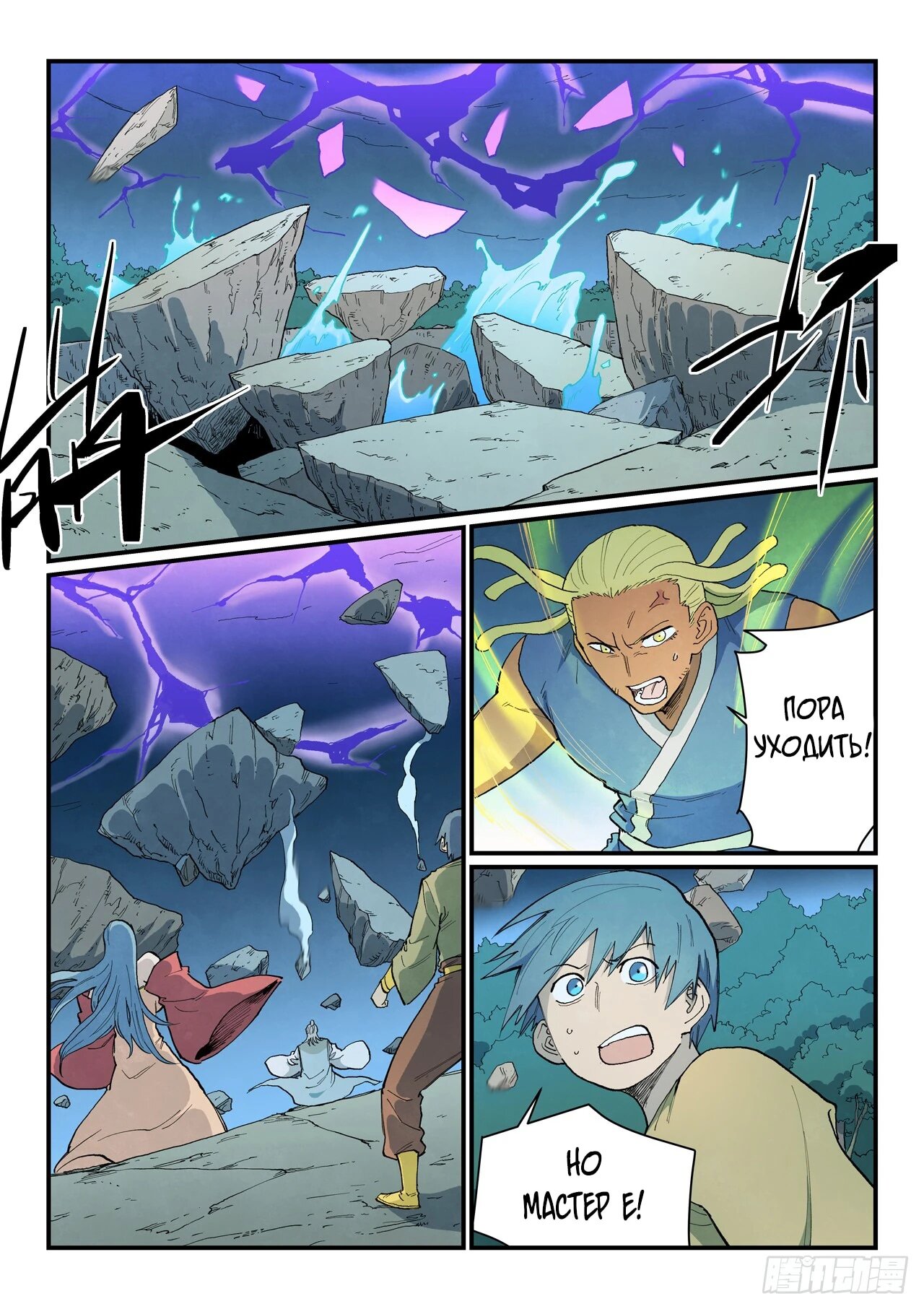Манга Техника Бога звёздных боевых искусств - Глава 909 Страница 6