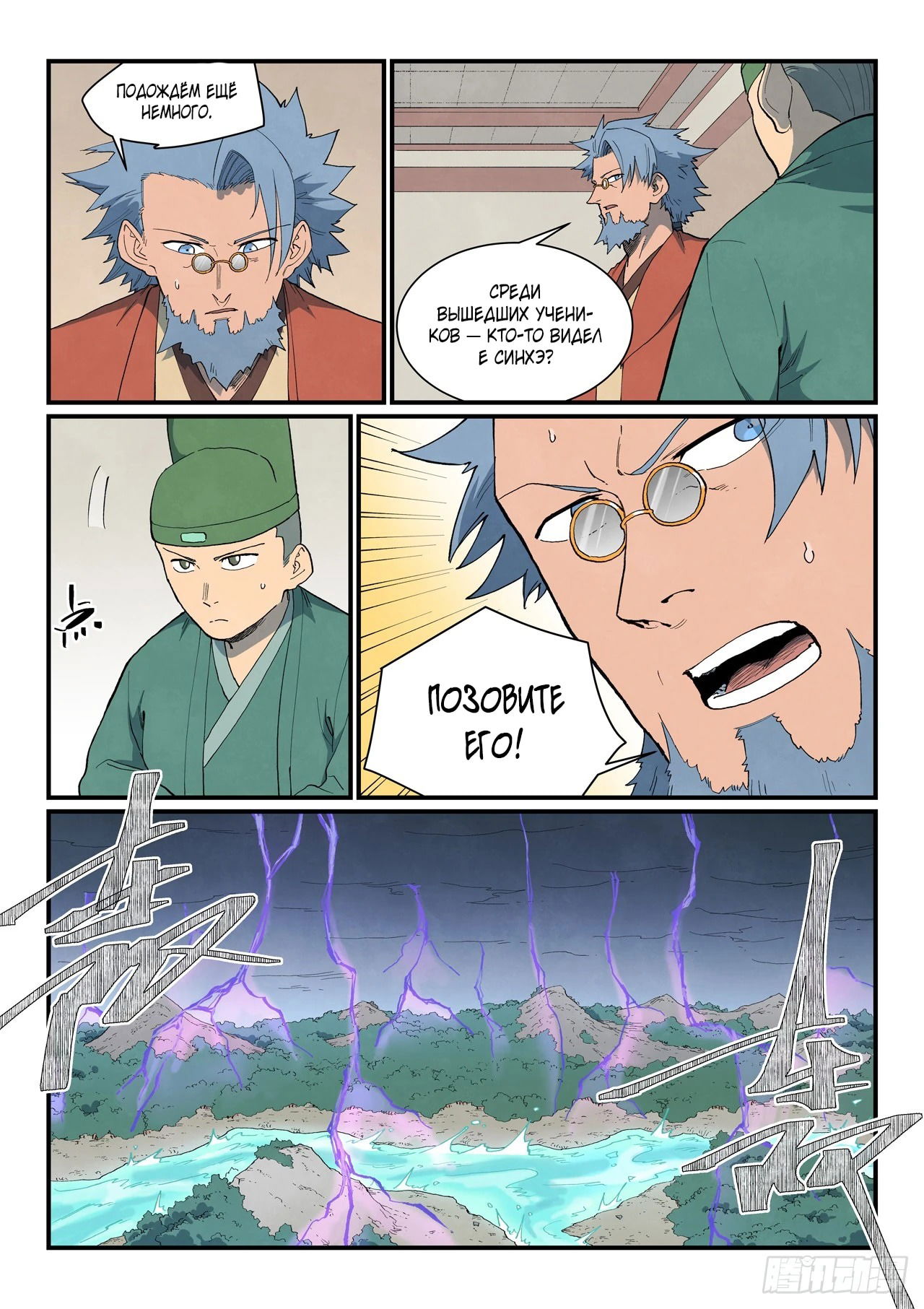 Манга Техника Бога звёздных боевых искусств - Глава 909 Страница 3