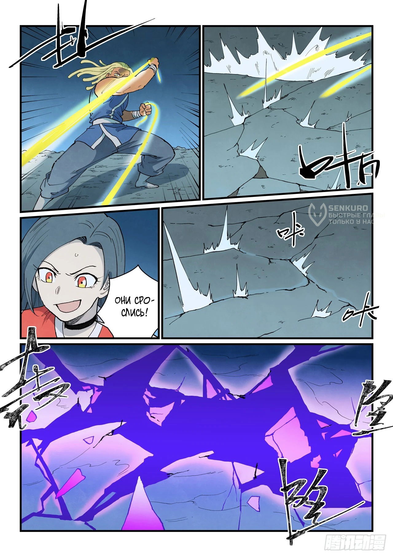 Манга Техника Бога звёздных боевых искусств - Глава 909 Страница 5