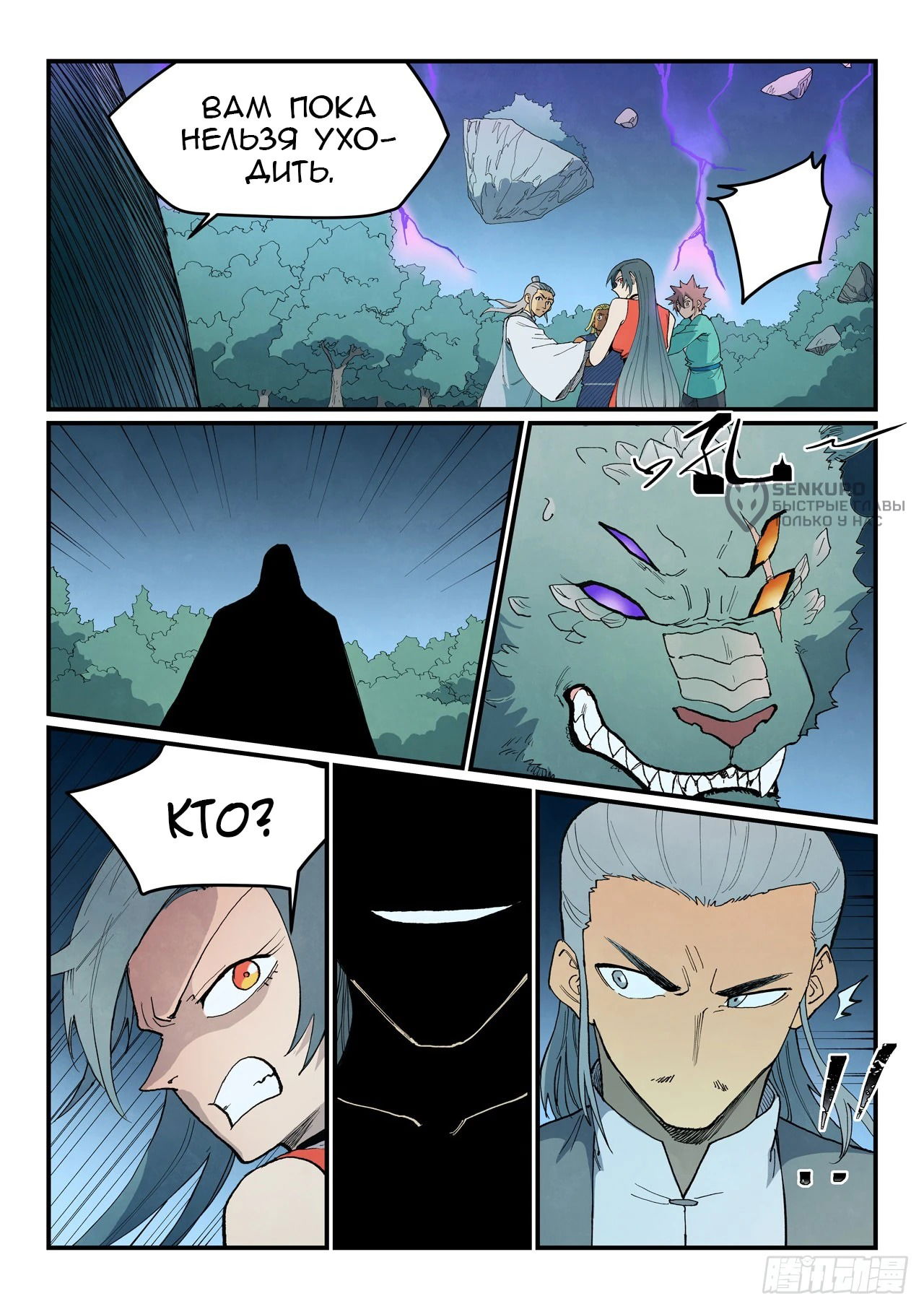 Манга Техника Бога звёздных боевых искусств - Глава 911 Страница 5