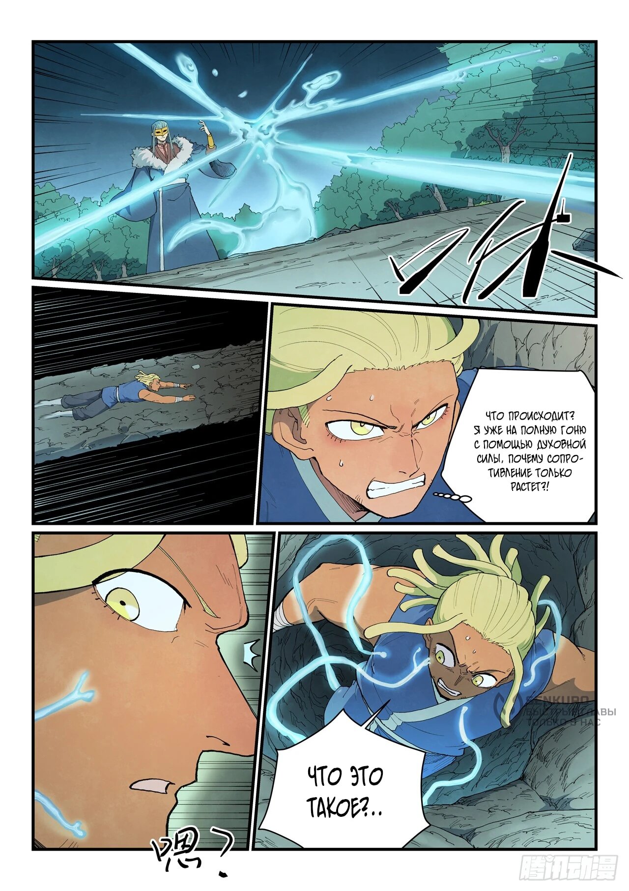 Манга Техника Бога звёздных боевых искусств - Глава 911 Страница 9