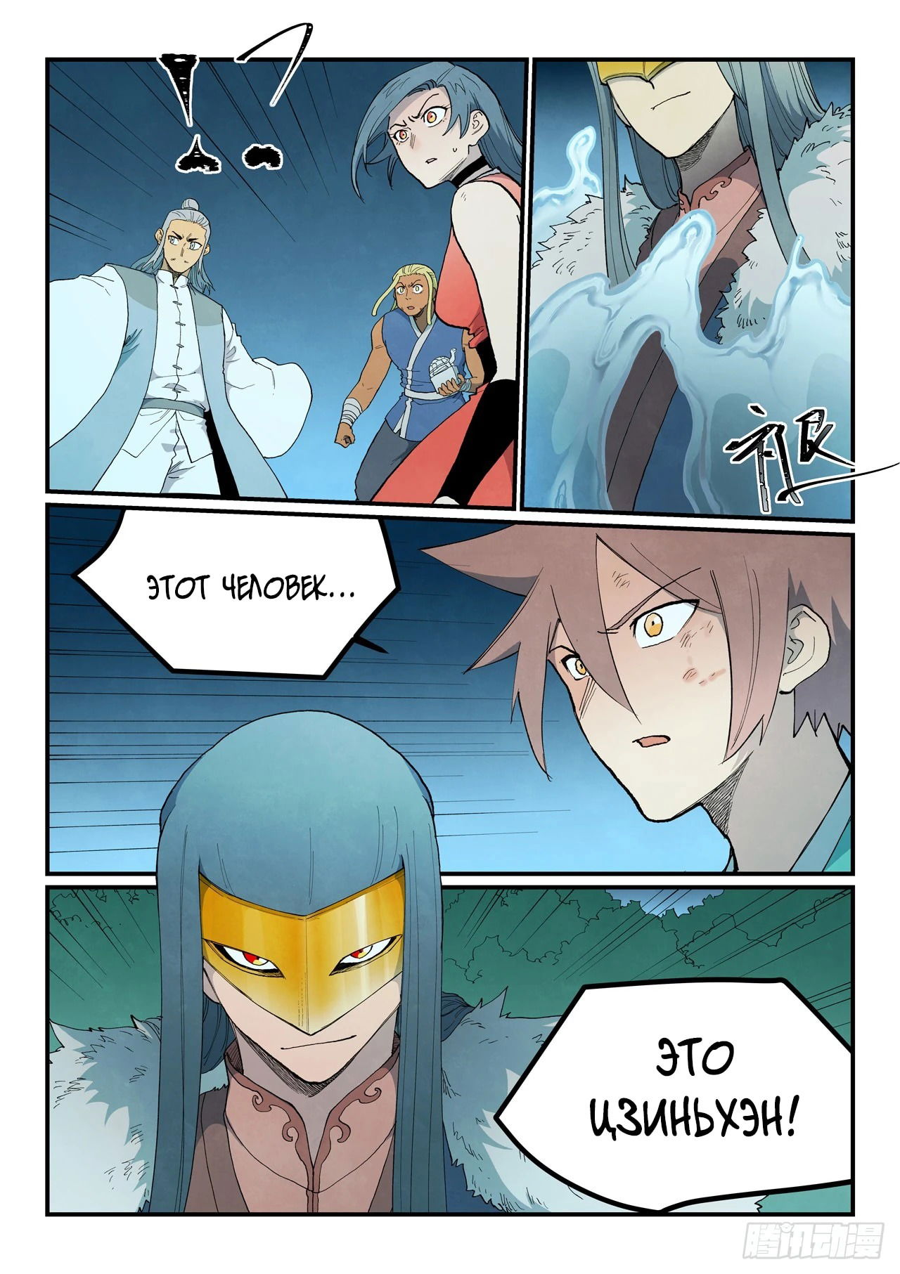 Манга Техника Бога звёздных боевых искусств - Глава 911 Страница 7