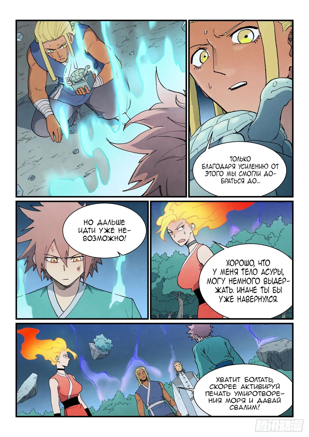 Манга Техника Бога звёздных боевых искусств - Глава 911 Страница 3