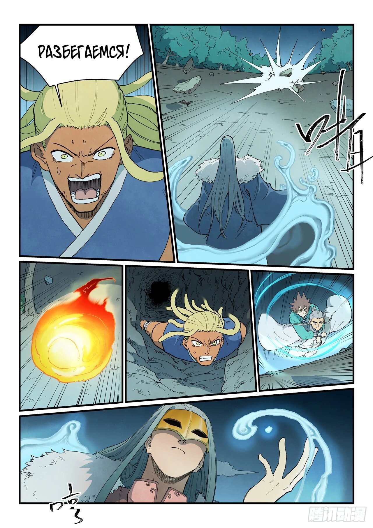 Манга Техника Бога звёздных боевых искусств - Глава 911 Страница 8