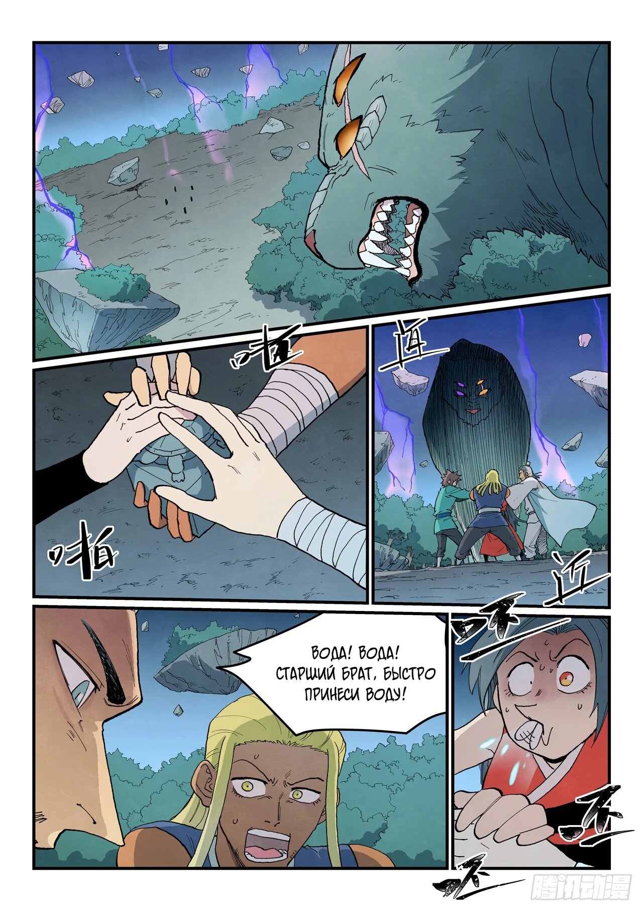 Манга Техника Бога звёздных боевых искусств - Глава 911 Страница 4