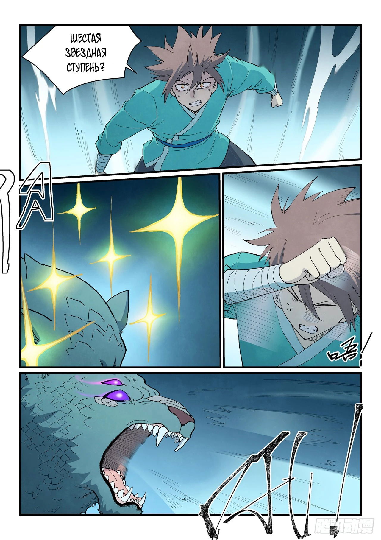 Манга Техника Бога звёздных боевых искусств - Глава 910 Страница 3