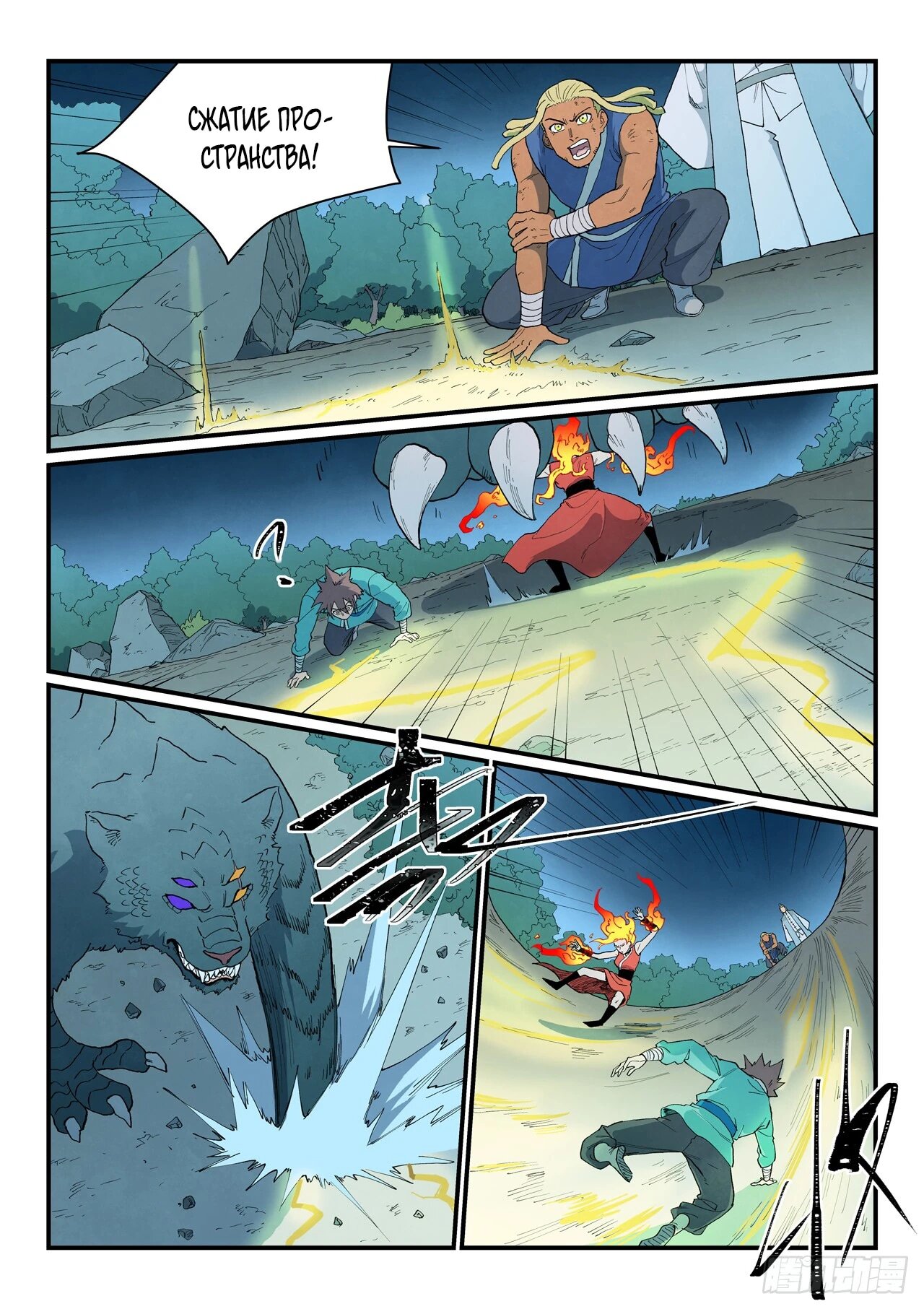 Манга Техника Бога звёздных боевых искусств - Глава 910 Страница 10