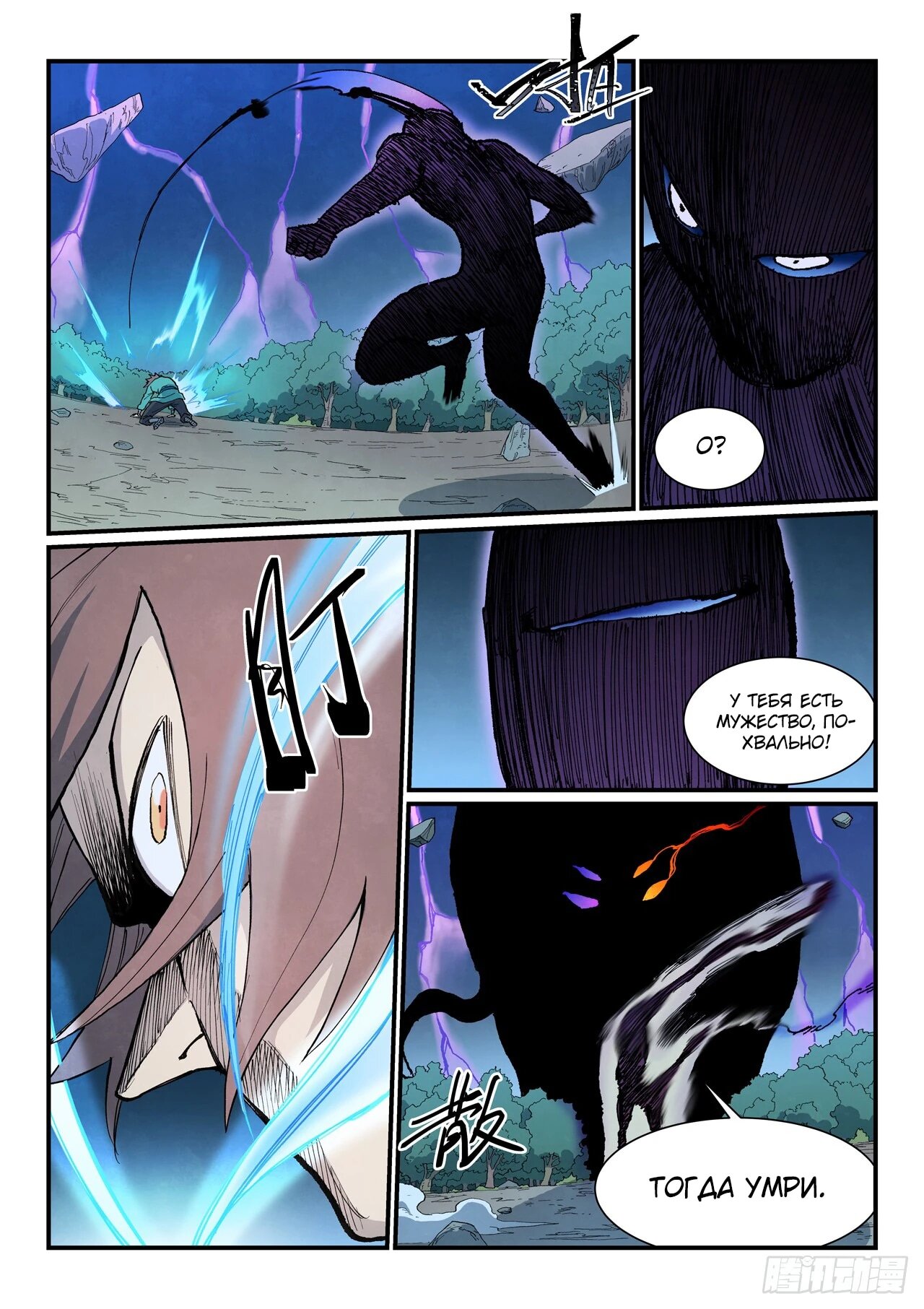 Манга Техника Бога звёздных боевых искусств - Глава 910 Страница 7