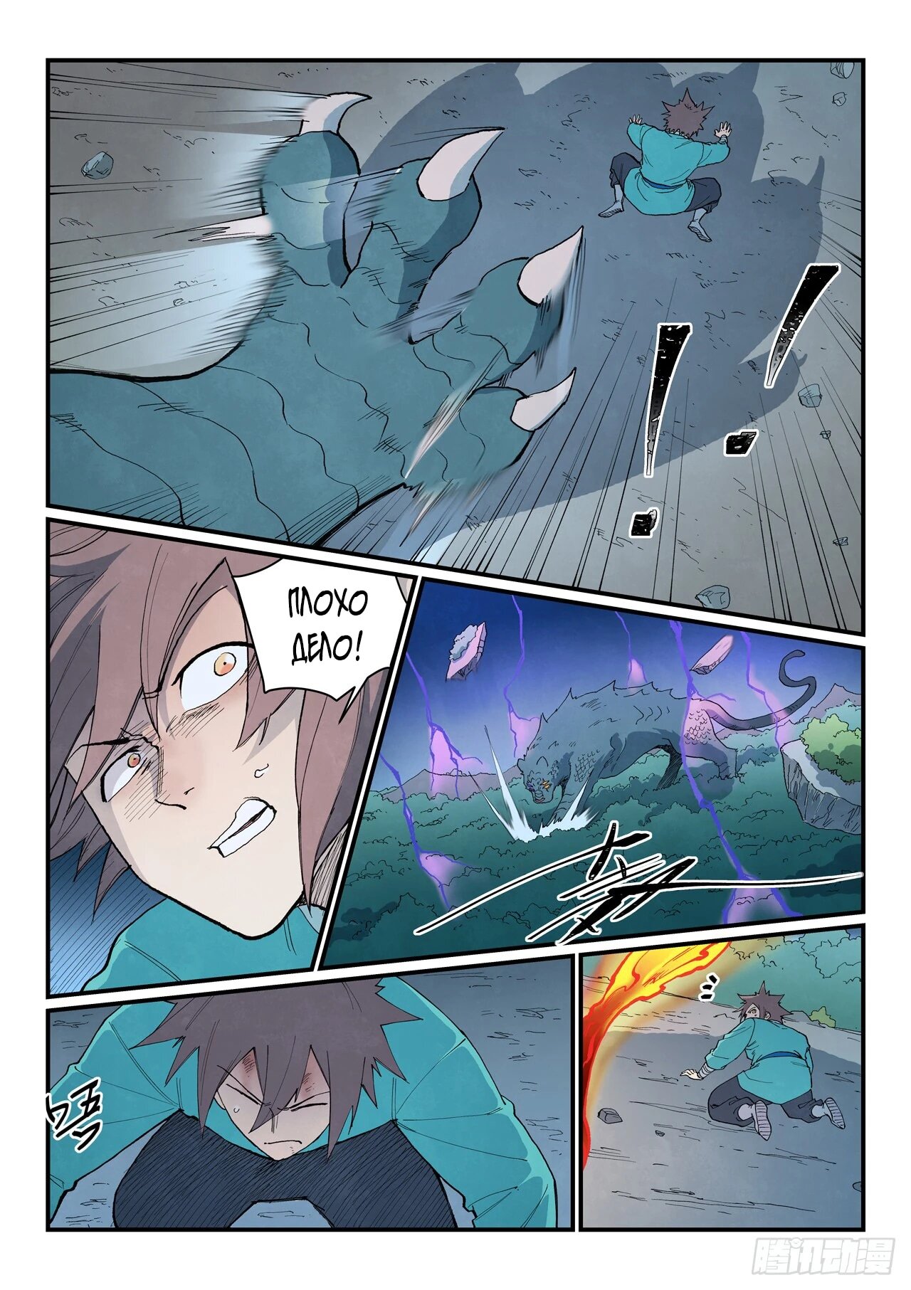 Манга Техника Бога звёздных боевых искусств - Глава 910 Страница 8