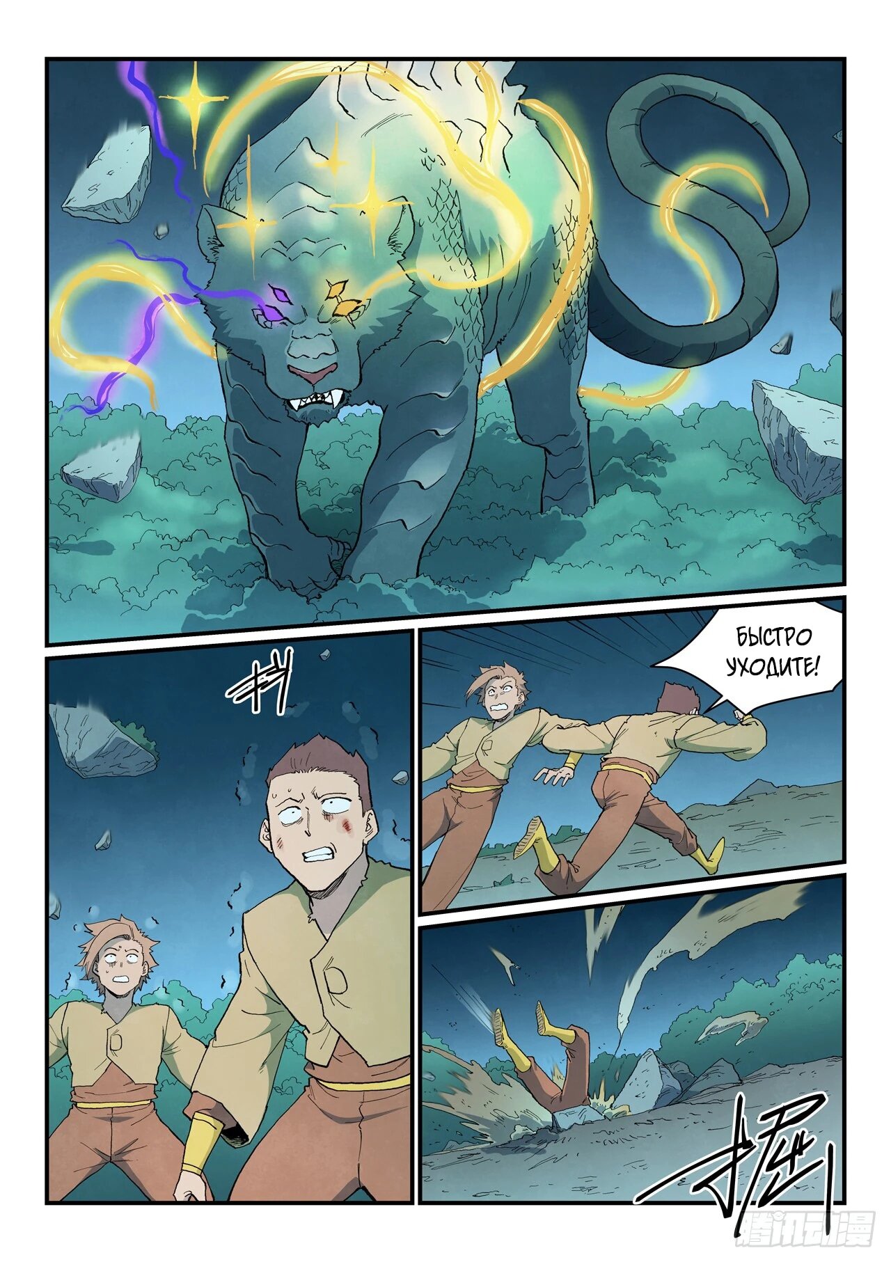 Манга Техника Бога звёздных боевых искусств - Глава 910 Страница 2