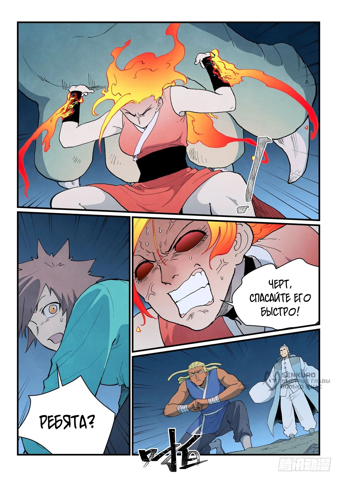 Манга Техника Бога звёздных боевых искусств - Глава 910 Страница 9