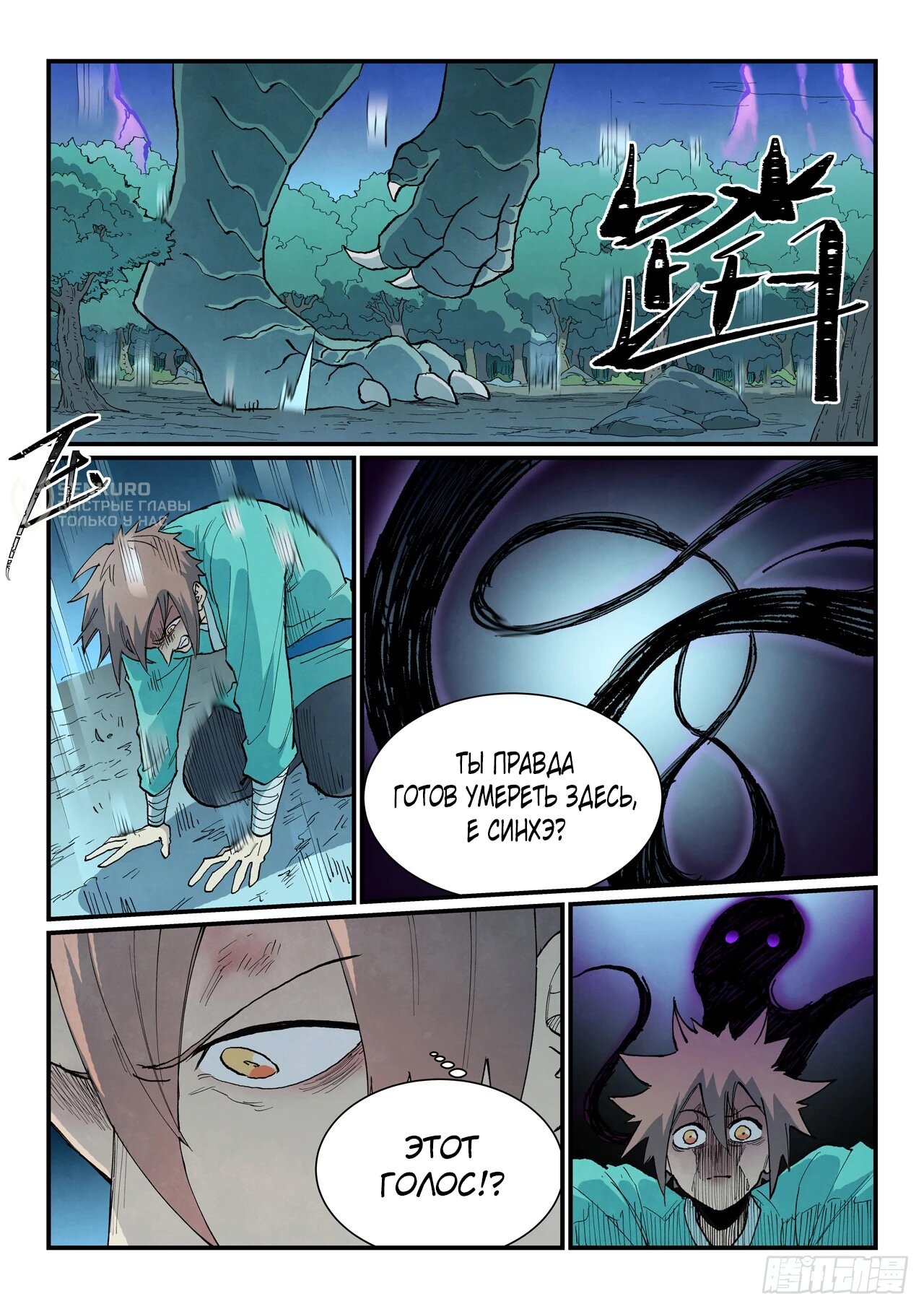 Манга Техника Бога звёздных боевых искусств - Глава 910 Страница 5