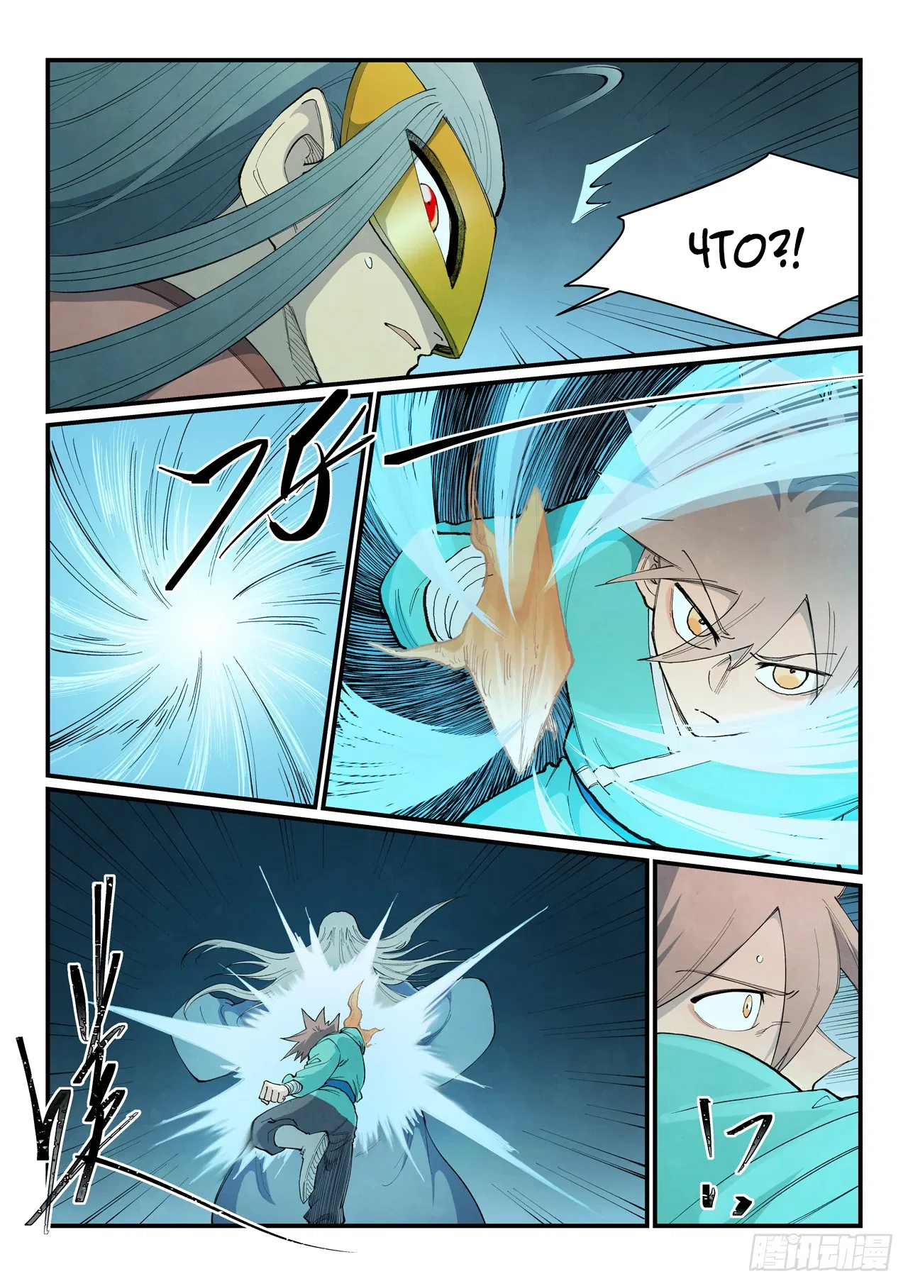 Манга Техника Бога звёздных боевых искусств - Глава 919 Страница 4