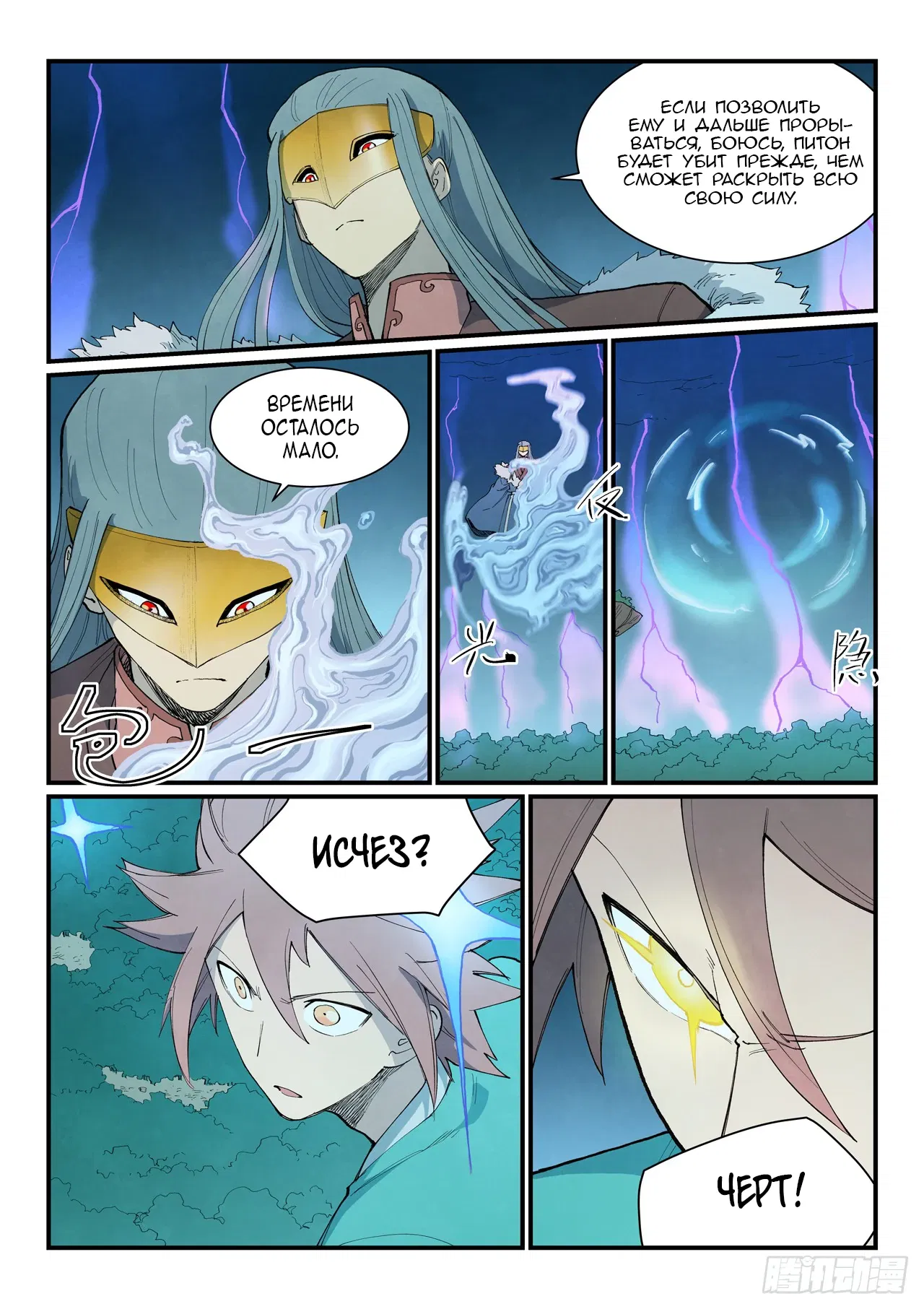 Манга Техника Бога звёздных боевых искусств - Глава 919 Страница 10