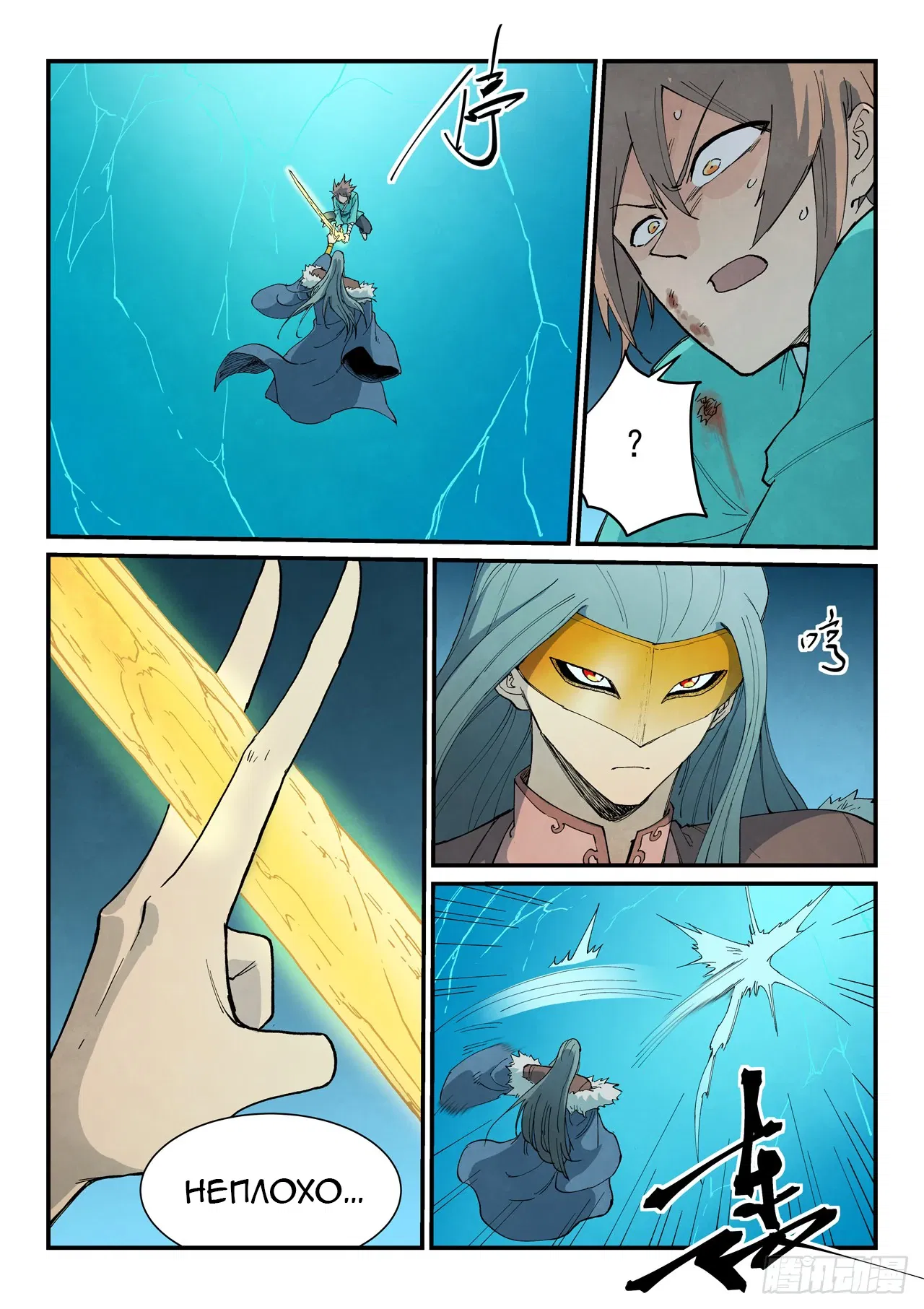 Манга Техника Бога звёздных боевых искусств - Глава 918 Страница 2