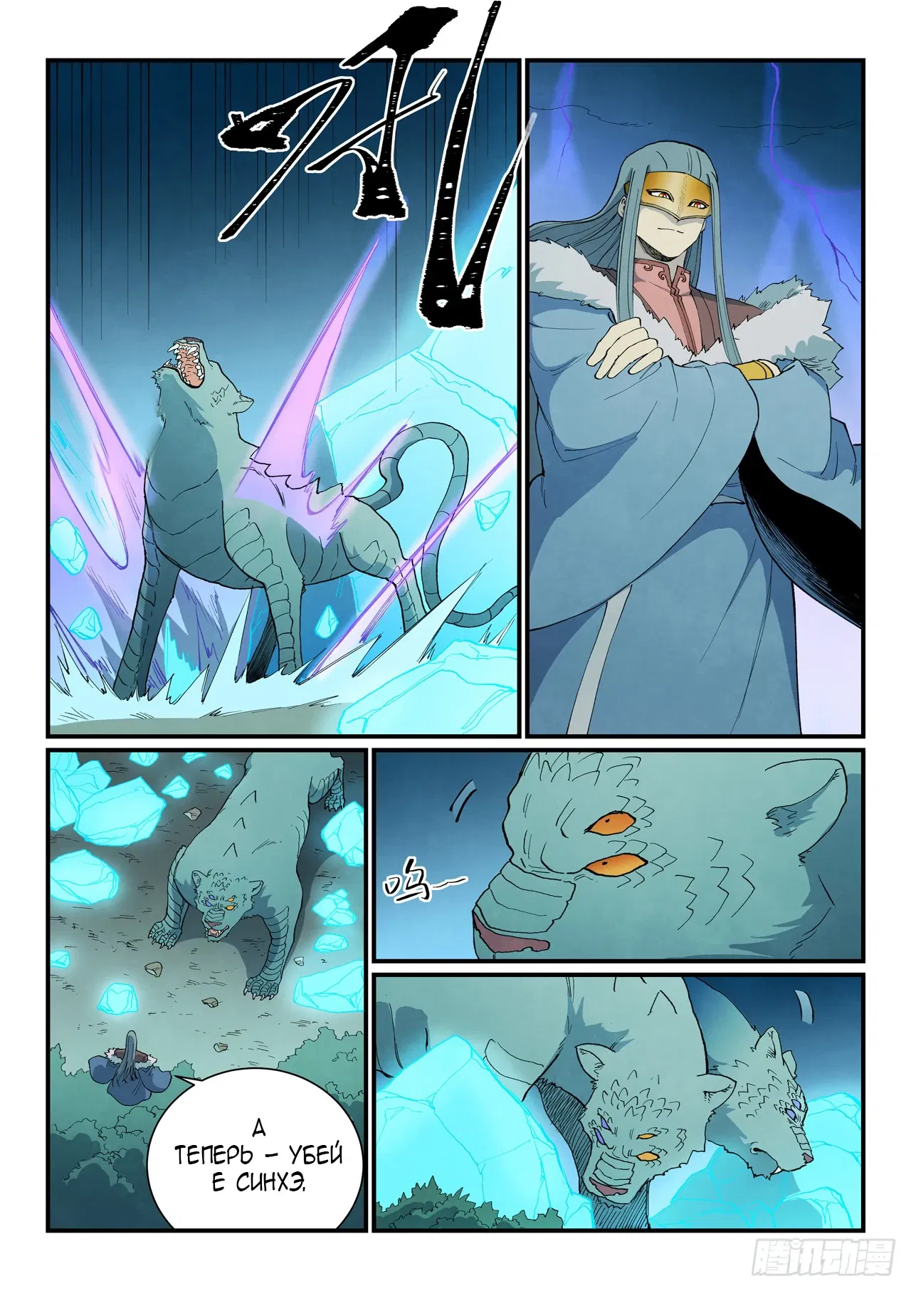 Манга Техника Бога звёздных боевых искусств - Глава 918 Страница 9