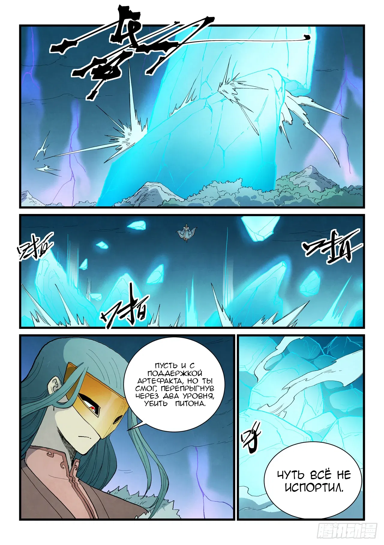 Манга Техника Бога звёздных боевых искусств - Глава 918 Страница 3