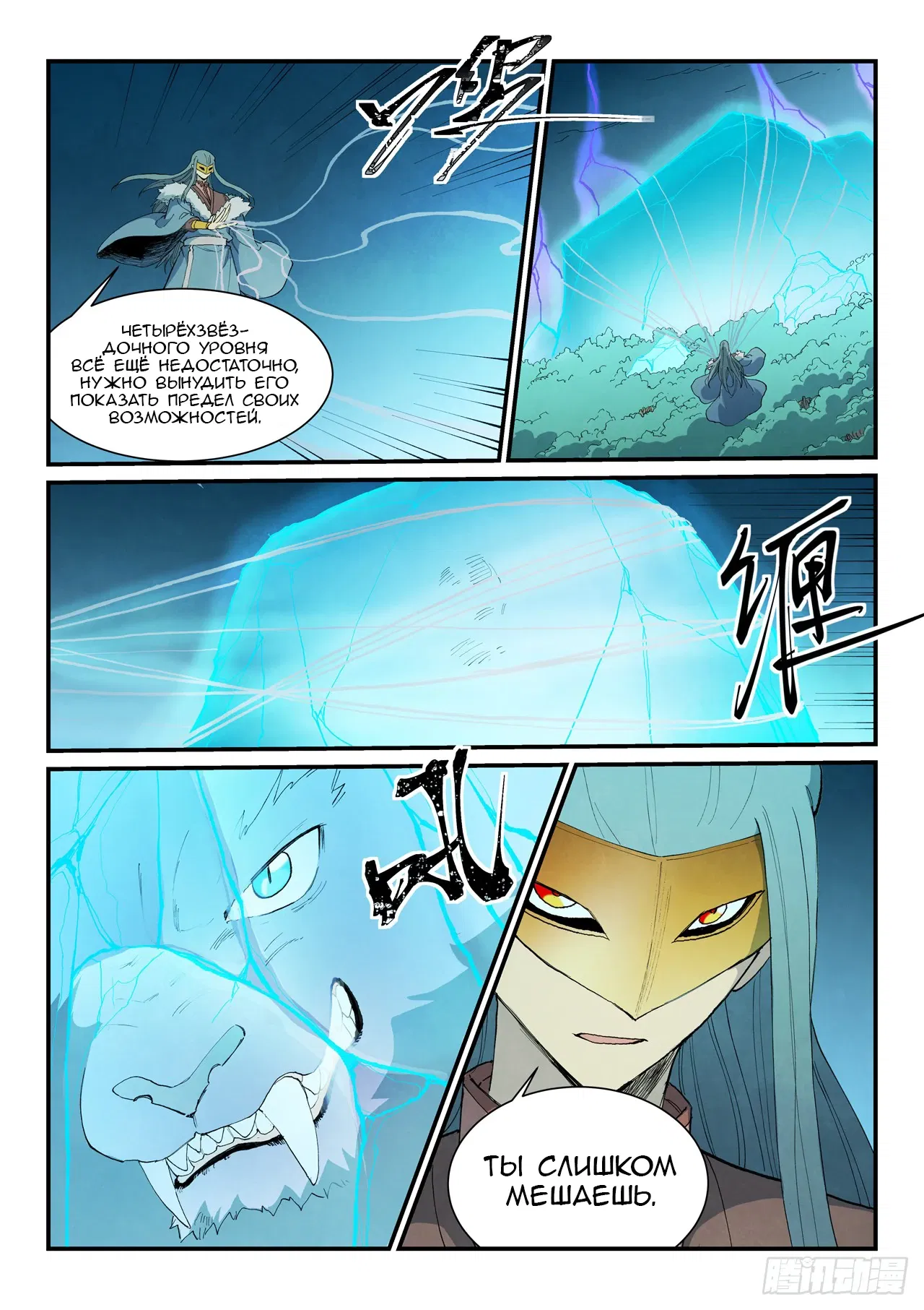 Манга Техника Бога звёздных боевых искусств - Глава 918 Страница 4