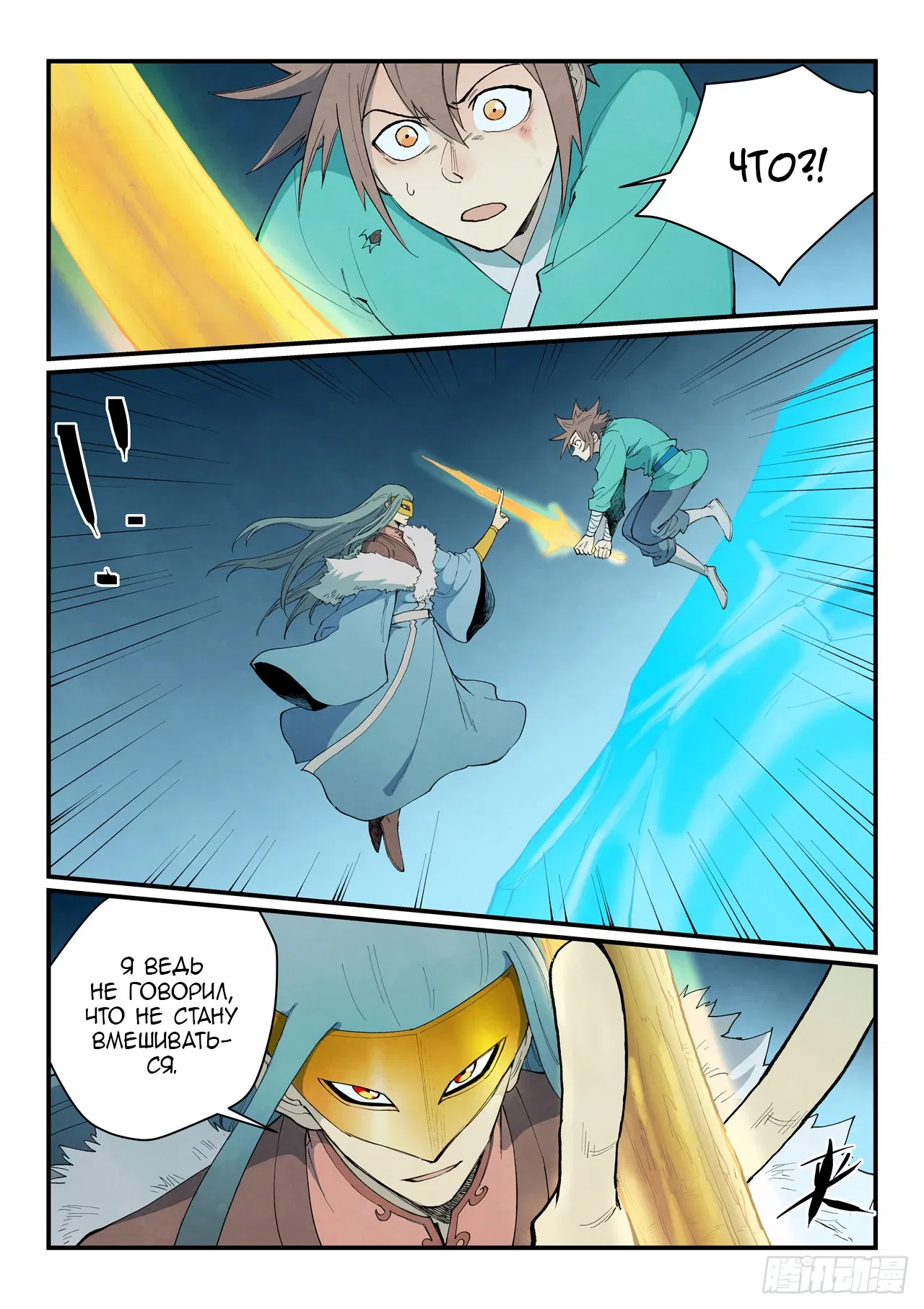Манга Техника Бога звёздных боевых искусств - Глава 917 Страница 10