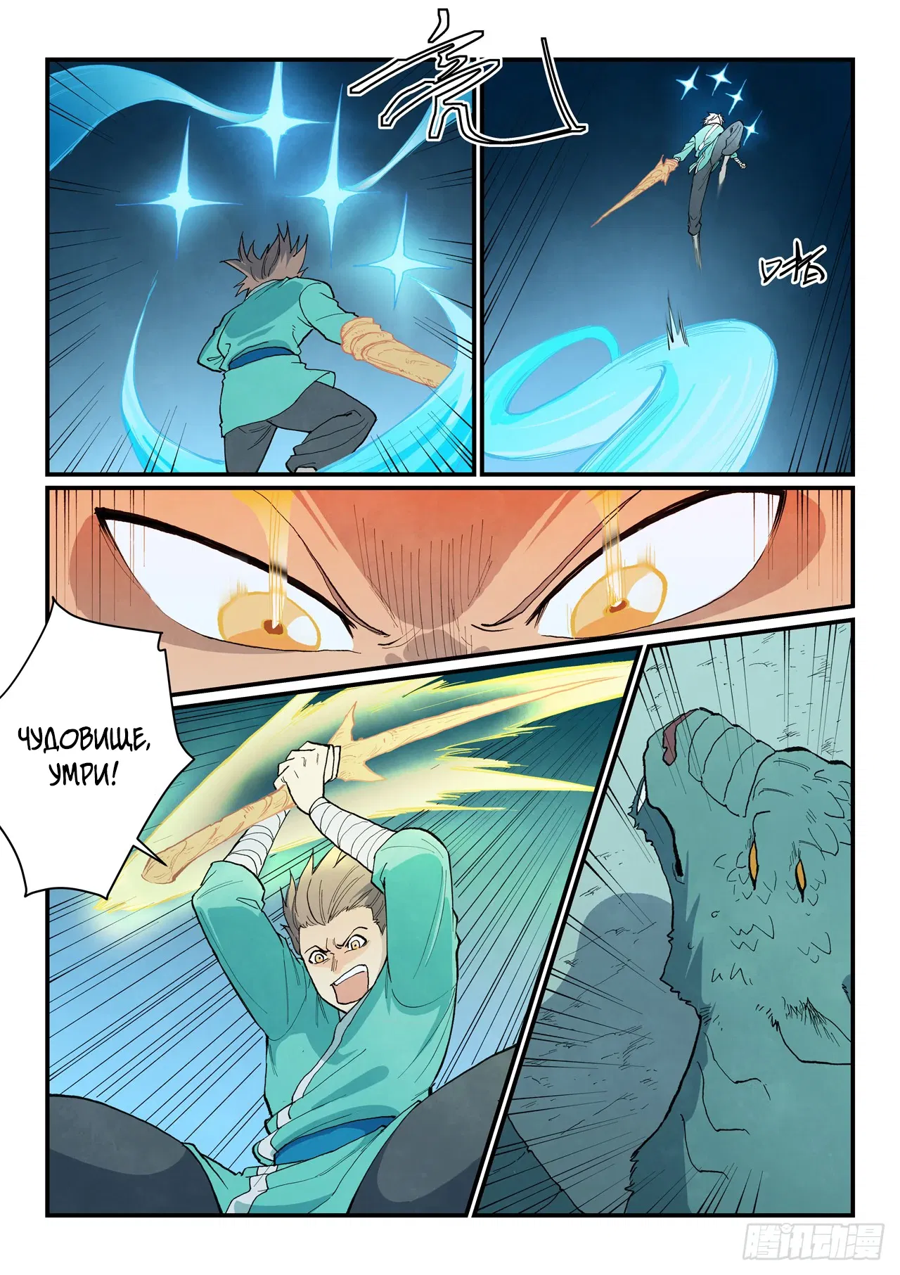 Манга Техника Бога звёздных боевых искусств - Глава 917 Страница 8