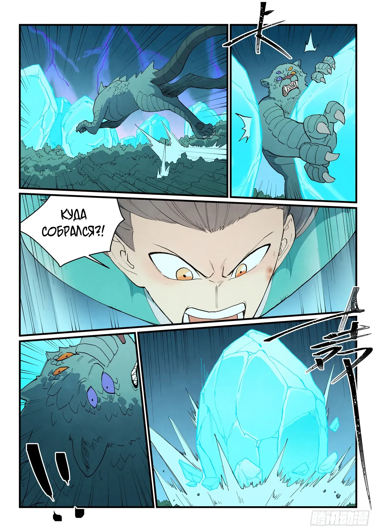 Манга Техника Бога звёздных боевых искусств - Глава 917 Страница 5