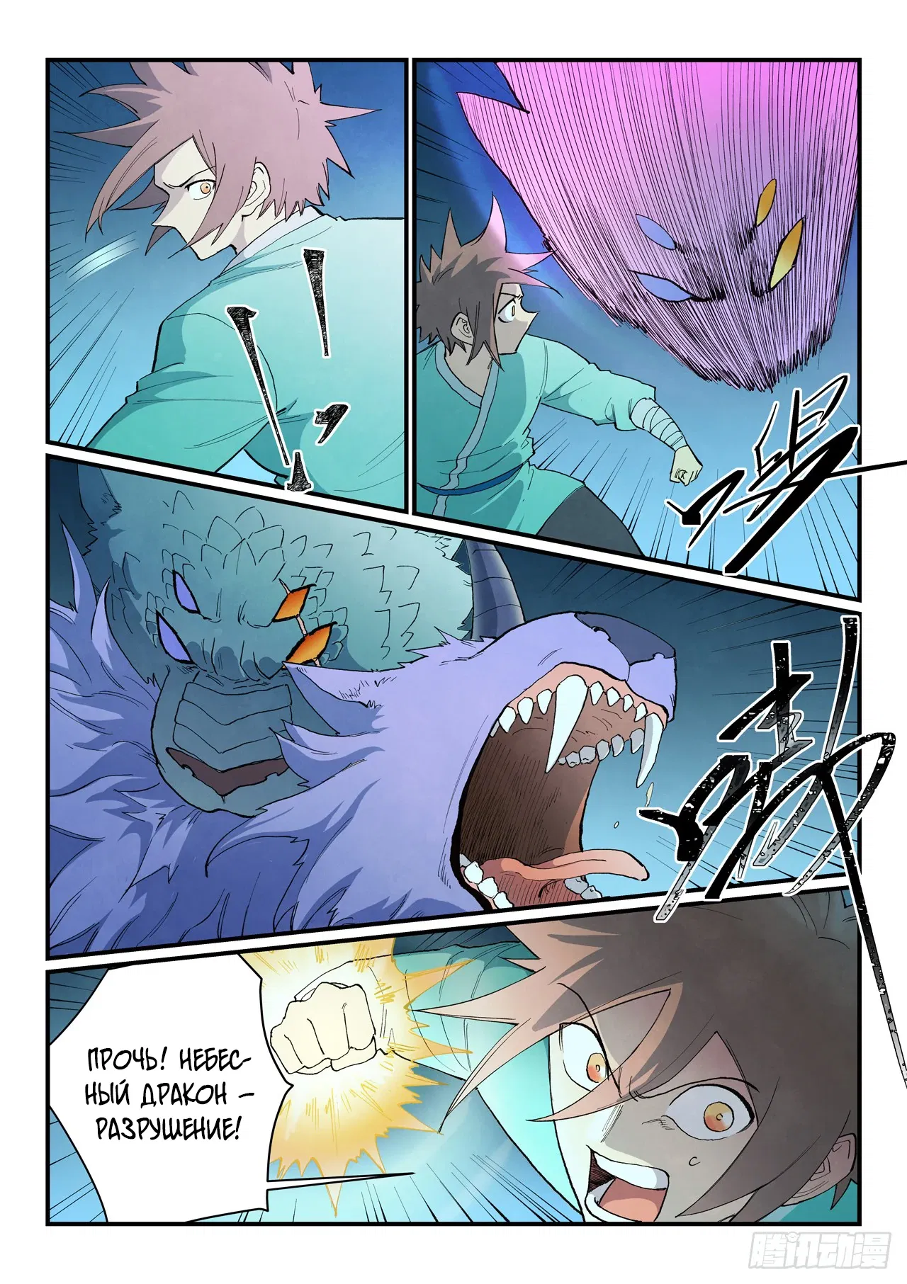 Манга Техника Бога звёздных боевых искусств - Глава 916 Страница 5