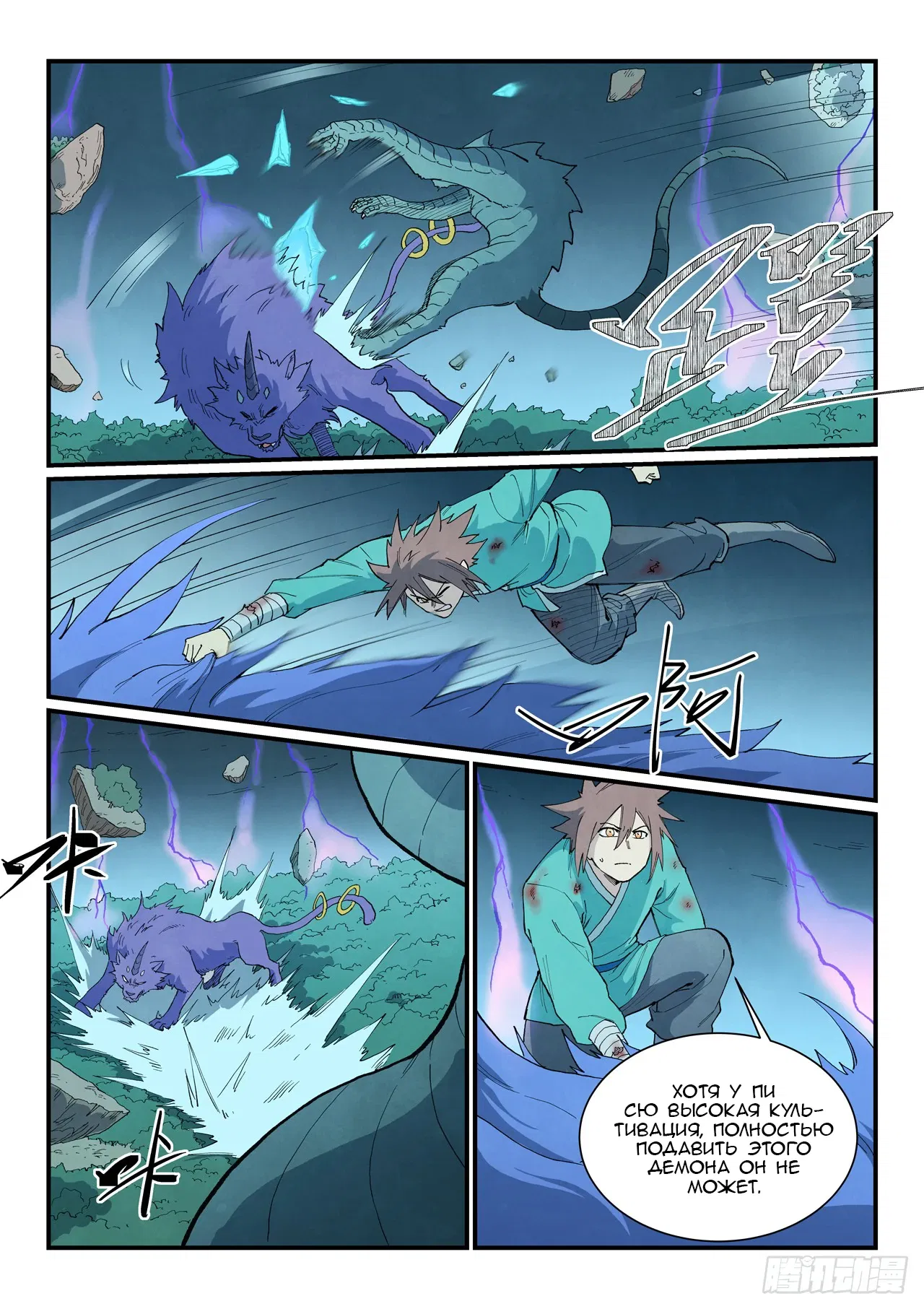 Манга Техника Бога звёздных боевых искусств - Глава 916 Страница 9