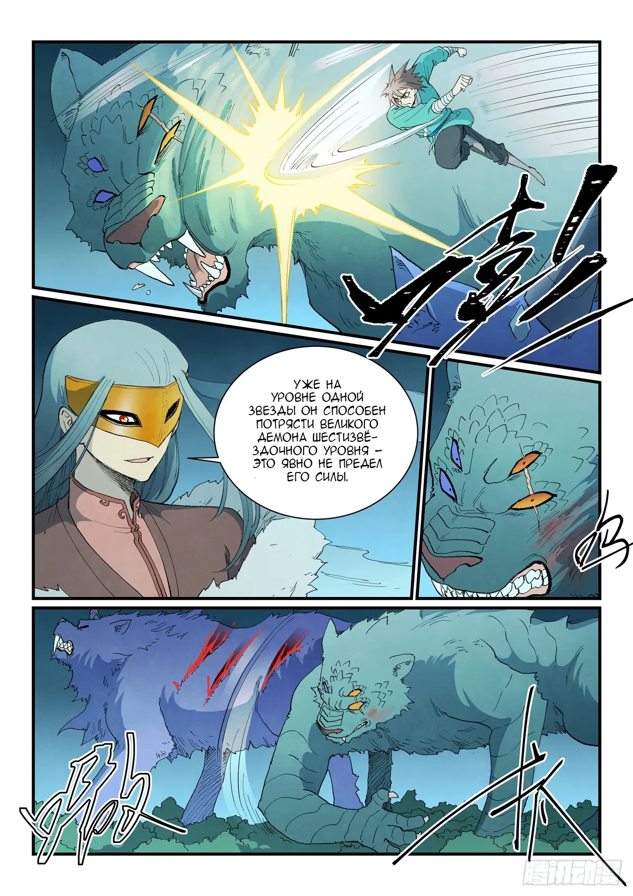 Манга Техника Бога звёздных боевых искусств - Глава 916 Страница 6