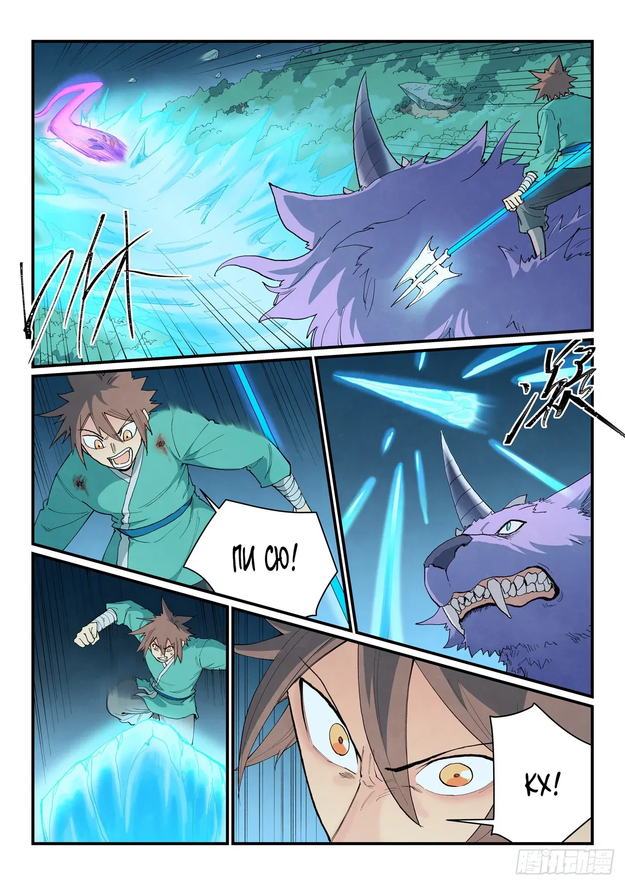 Манга Техника Бога звёздных боевых искусств - Глава 916 Страница 2