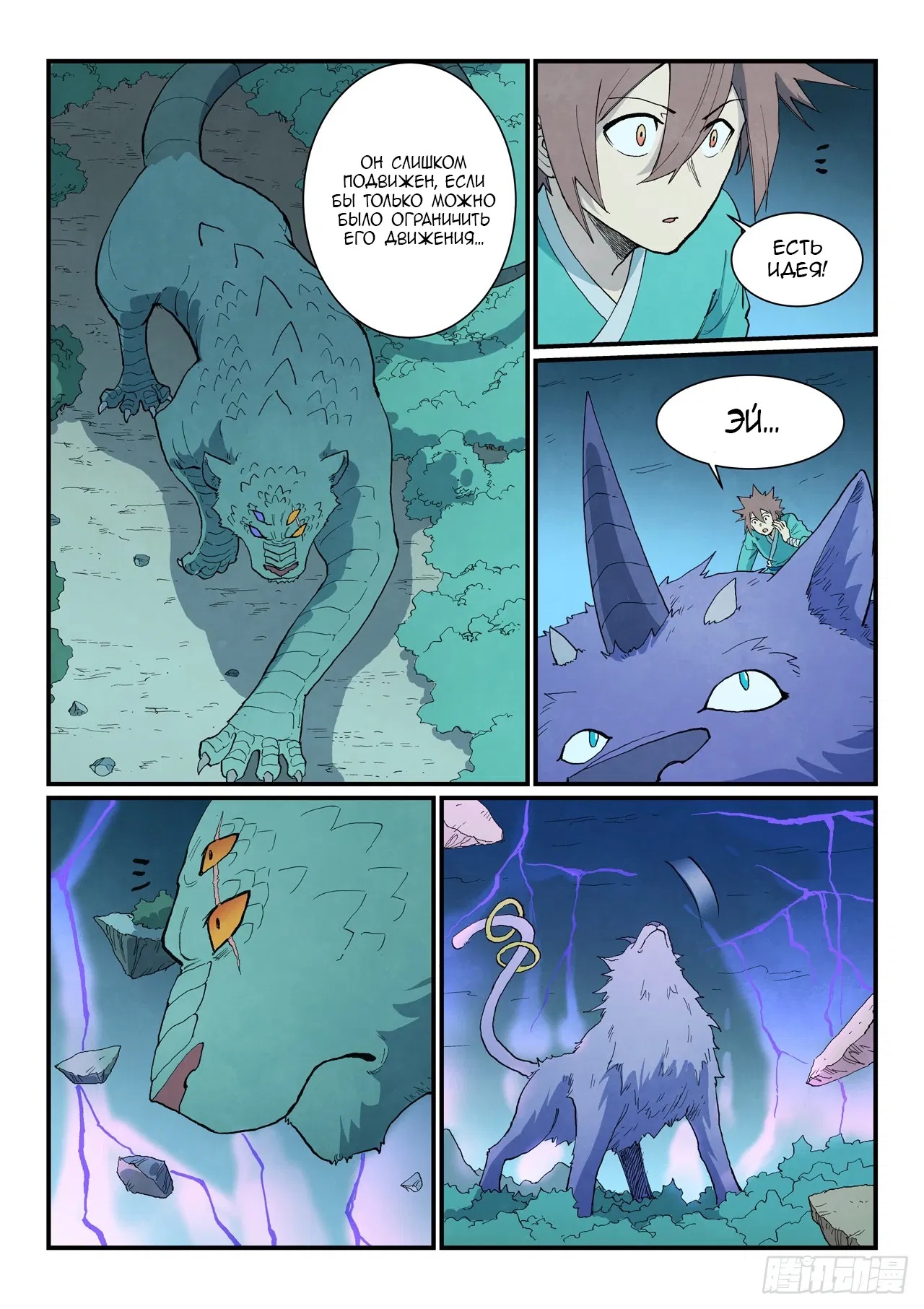 Манга Техника Бога звёздных боевых искусств - Глава 916 Страница 10