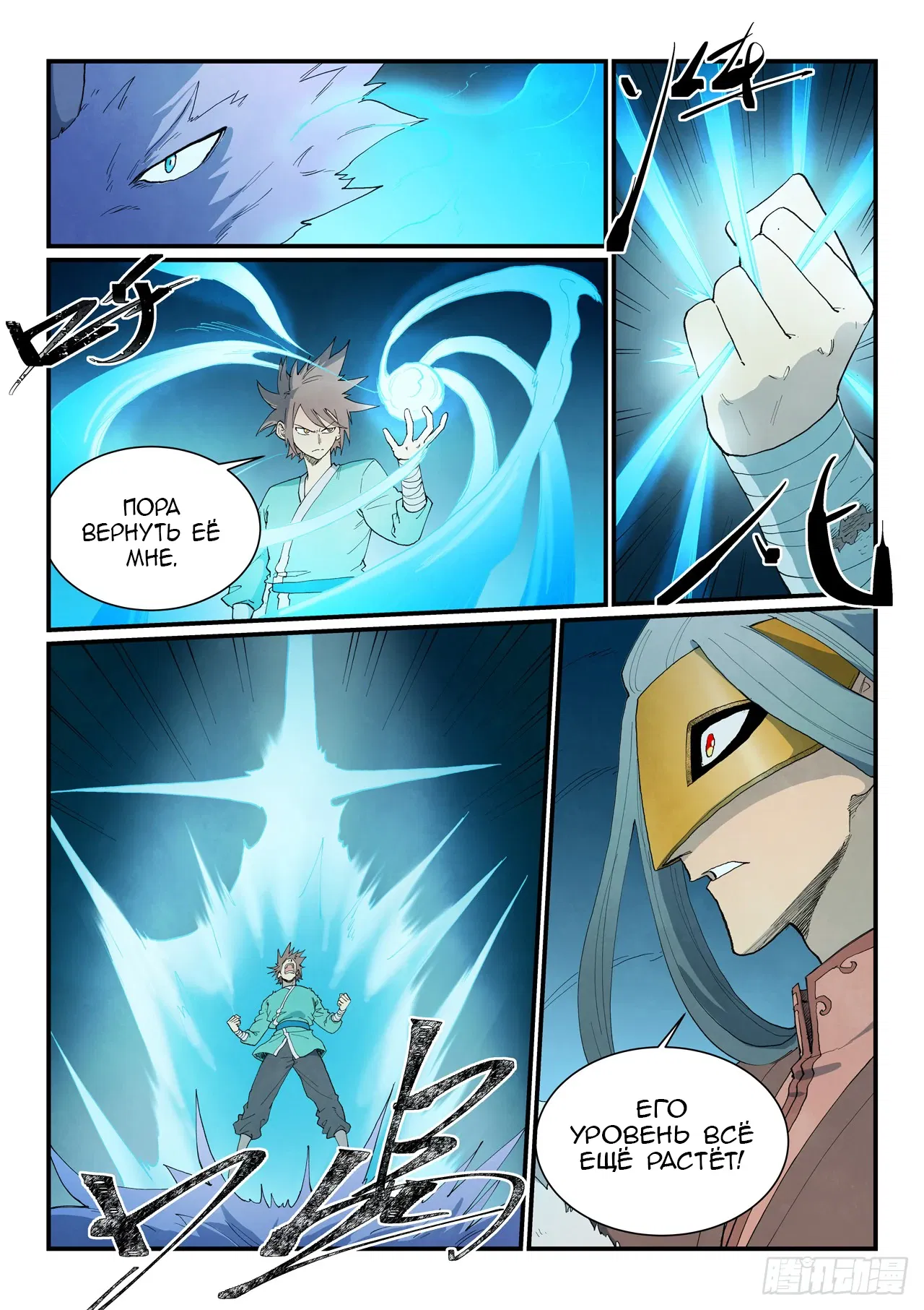 Манга Техника Бога звёздных боевых искусств - Глава 915 Страница 6