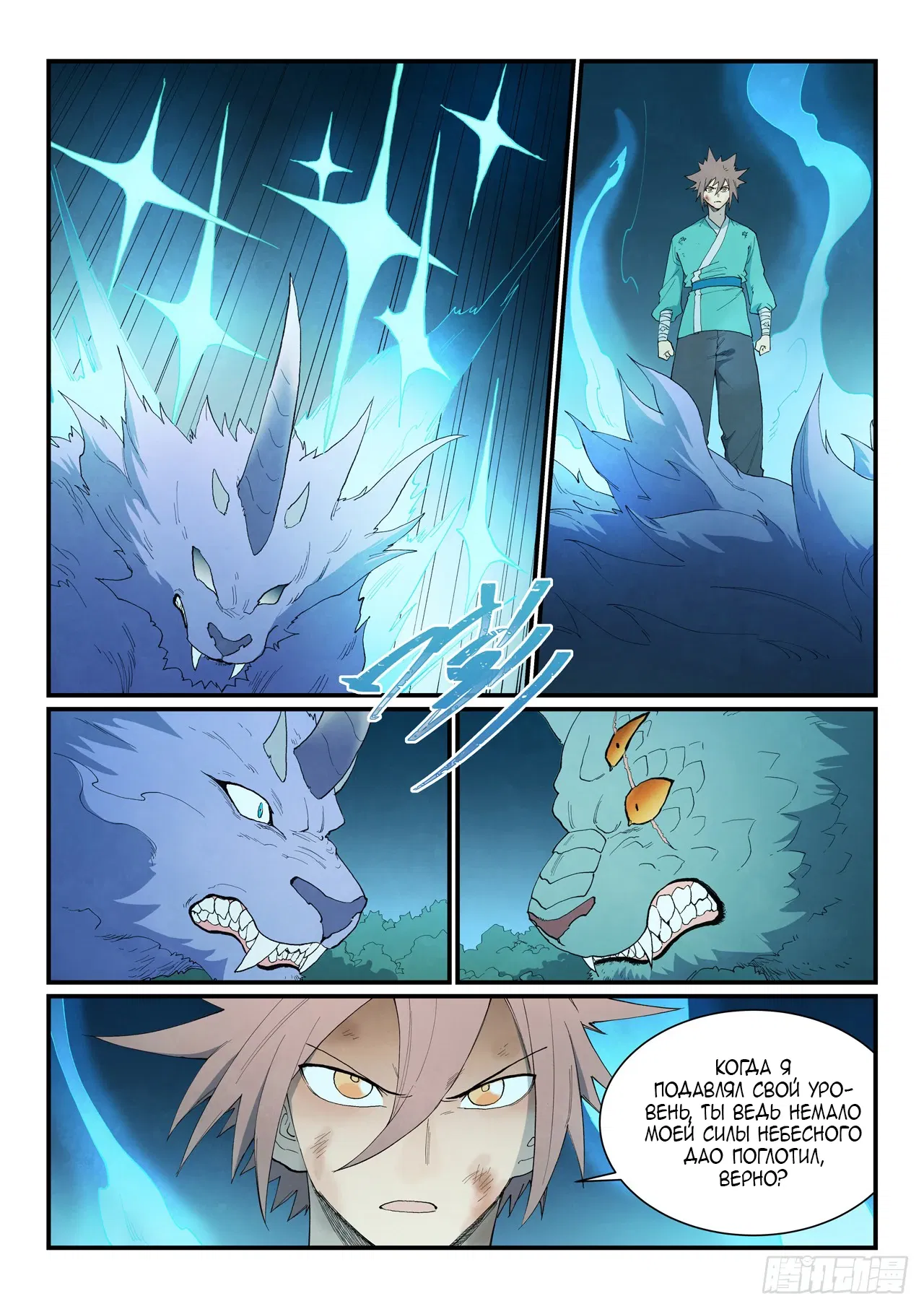 Манга Техника Бога звёздных боевых искусств - Глава 915 Страница 5