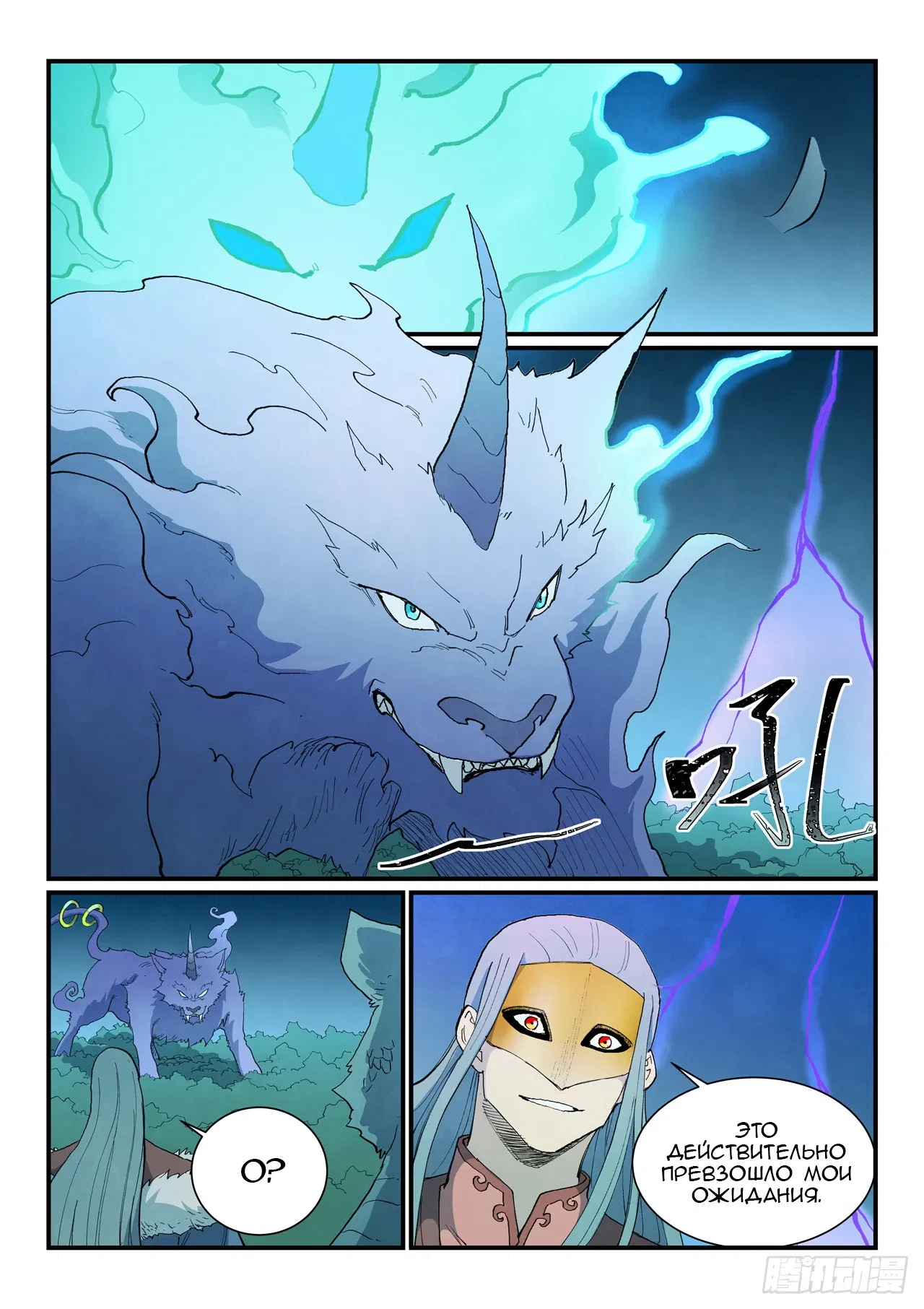 Манга Техника Бога звёздных боевых искусств - Глава 915 Страница 4