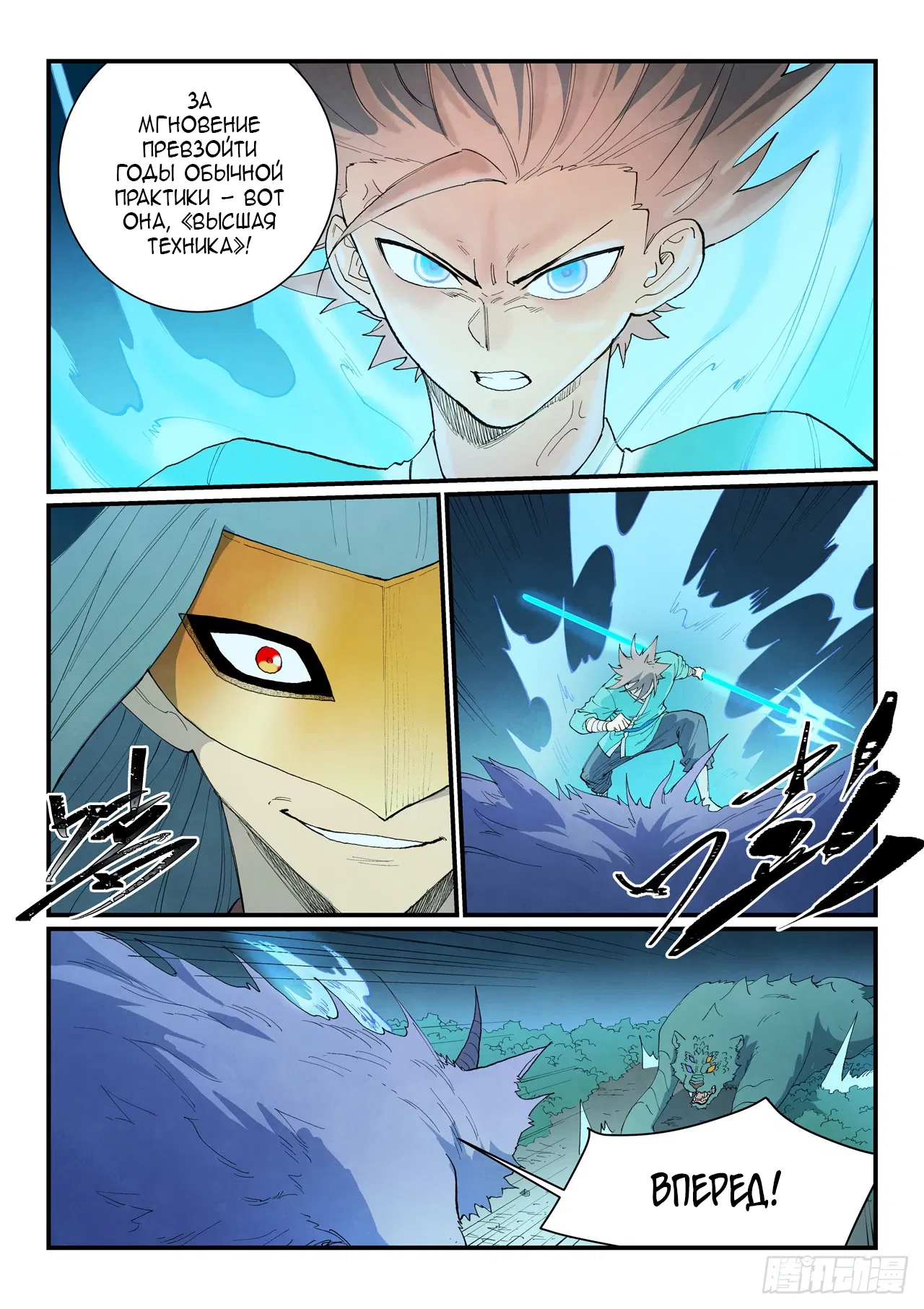Манга Техника Бога звёздных боевых искусств - Глава 915 Страница 7