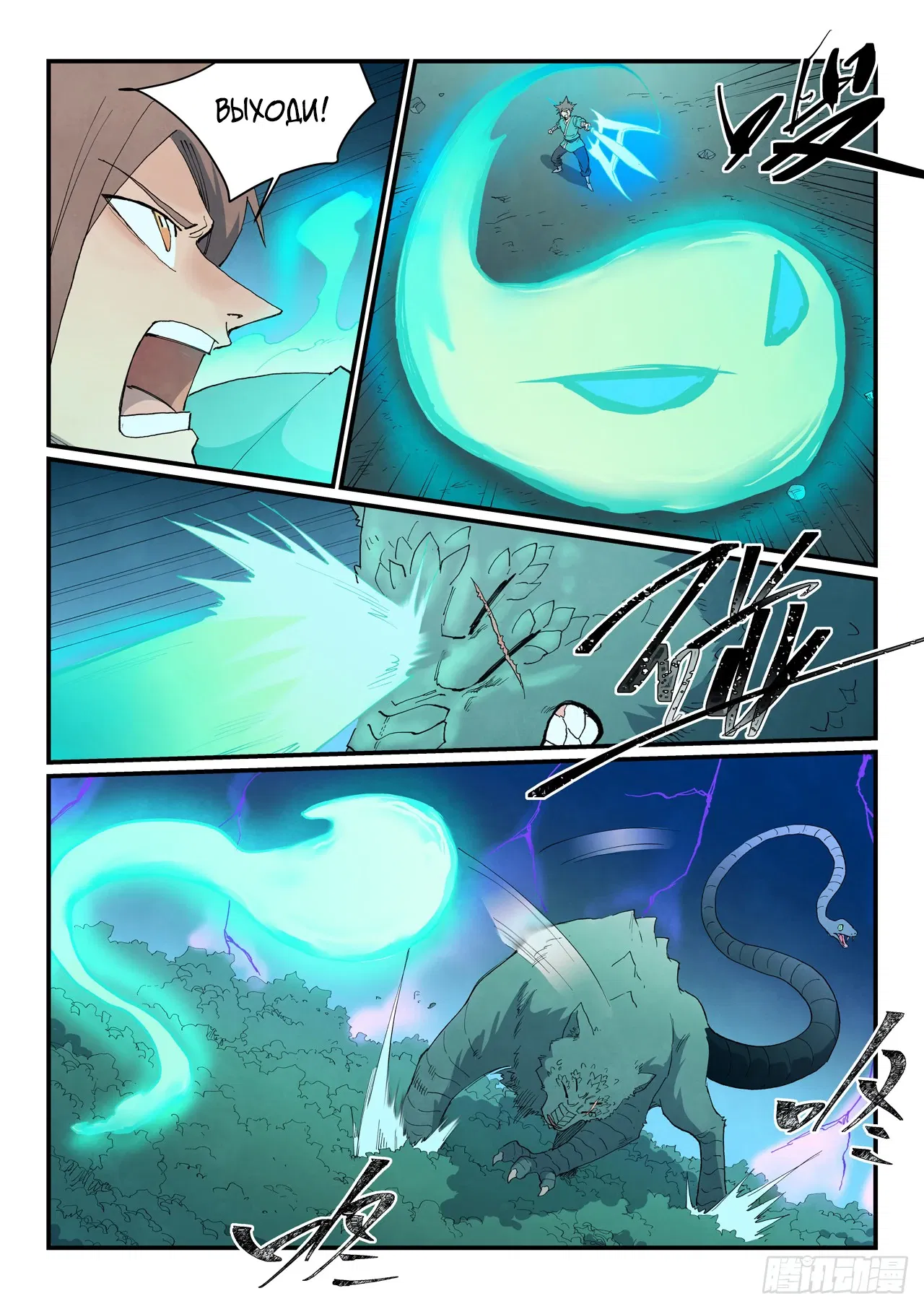 Манга Техника Бога звёздных боевых искусств - Глава 915 Страница 3