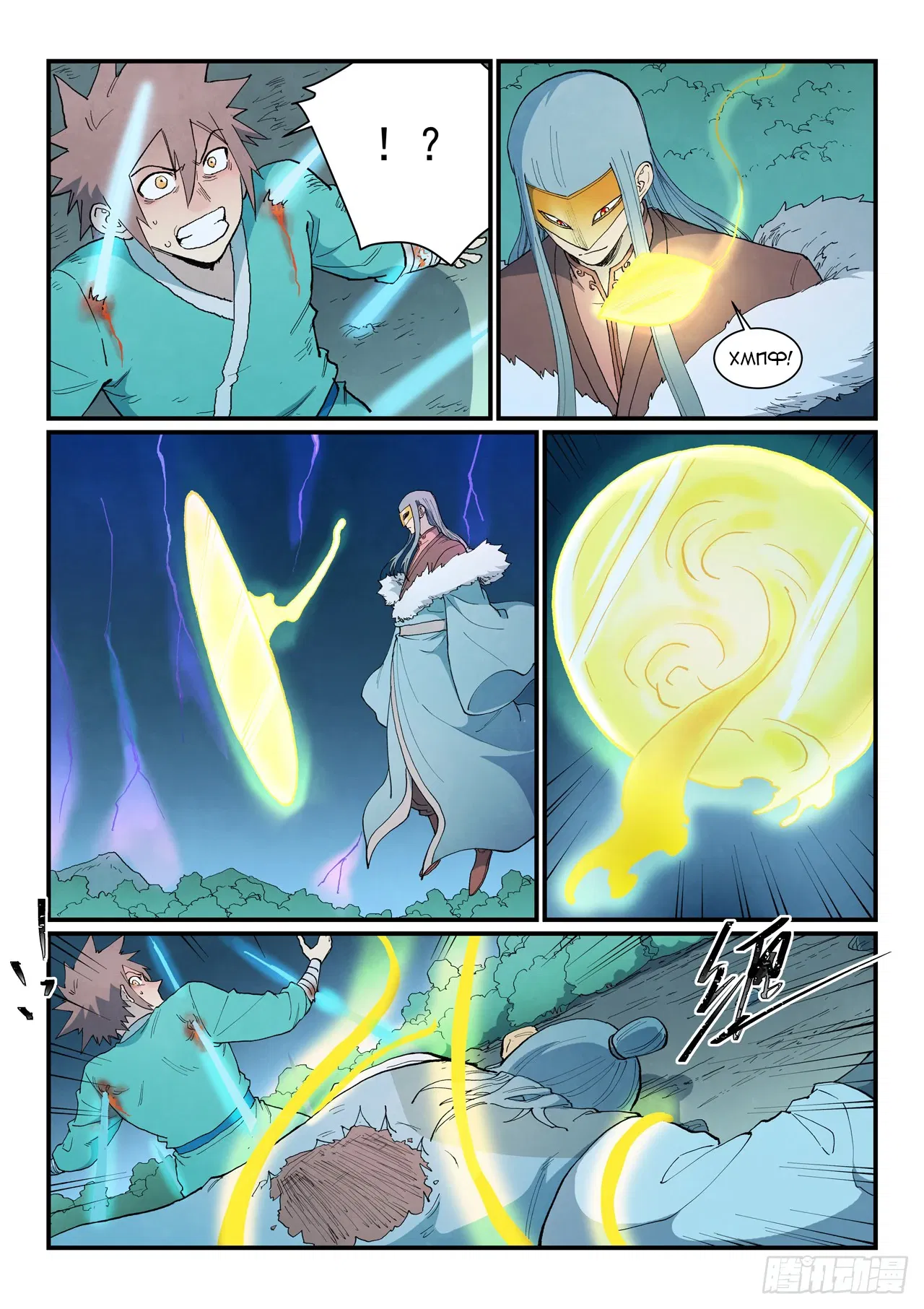 Манга Техника Бога звёздных боевых искусств - Глава 914 Страница 6