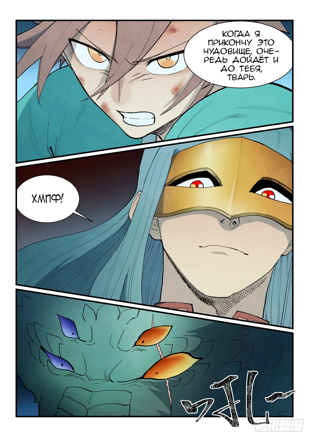 Манга Техника Бога звёздных боевых искусств - Глава 914 Страница 10