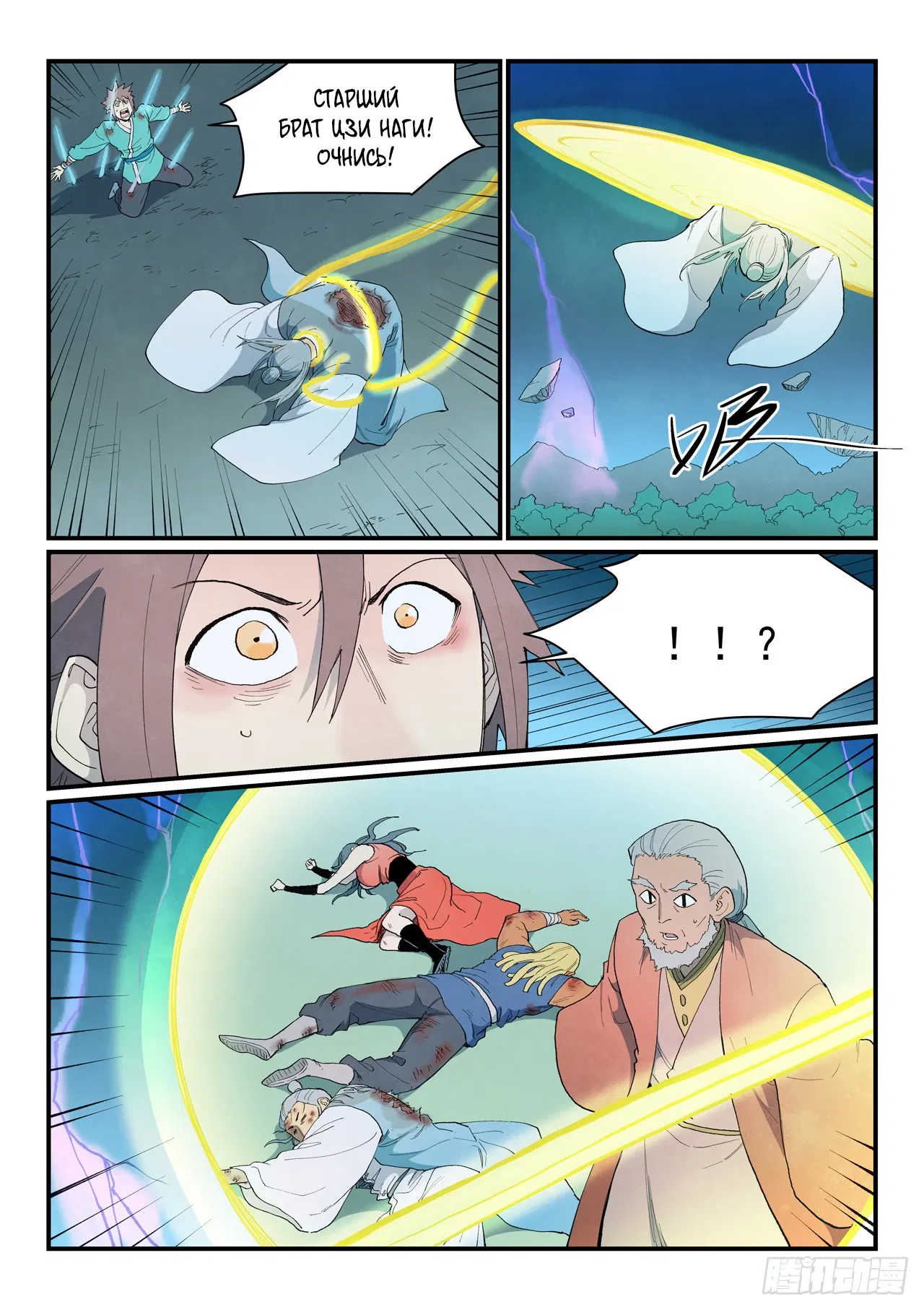 Манга Техника Бога звёздных боевых искусств - Глава 914 Страница 7