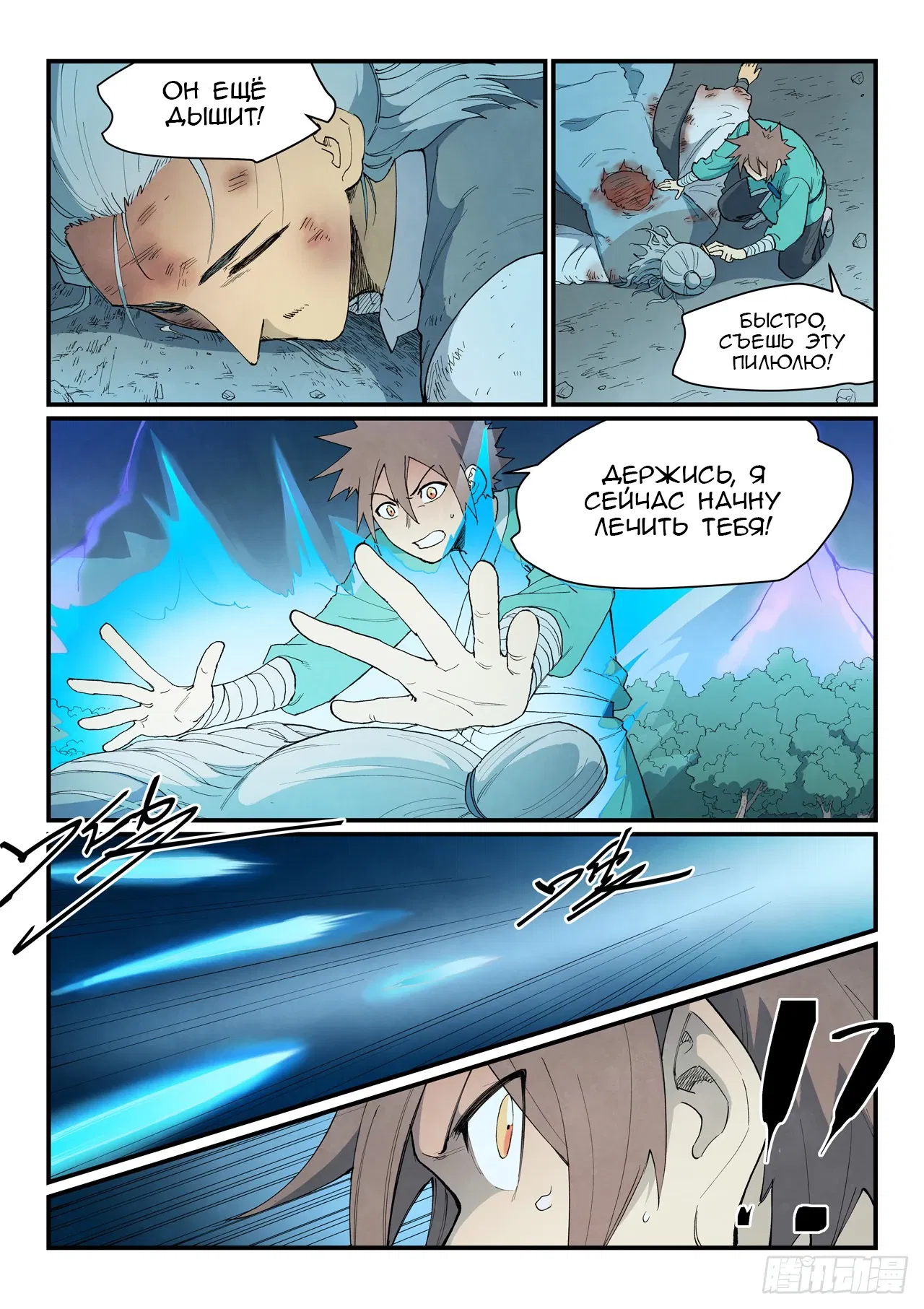 Манга Техника Бога звёздных боевых искусств - Глава 914 Страница 2