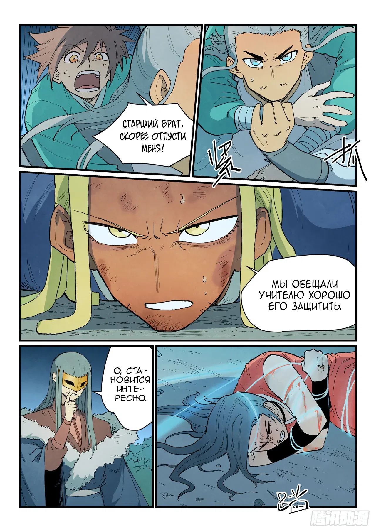 Манга Техника Бога звёздных боевых искусств - Глава 913 Страница 4