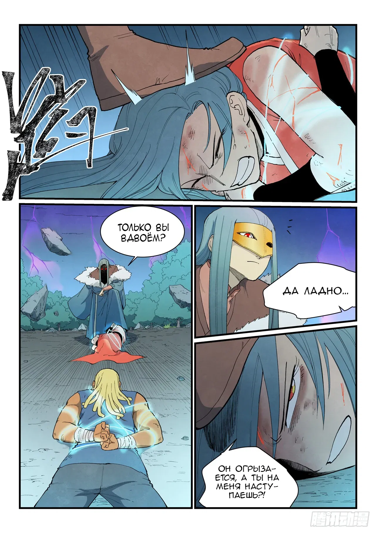 Манга Техника Бога звёздных боевых искусств - Глава 913 Страница 5