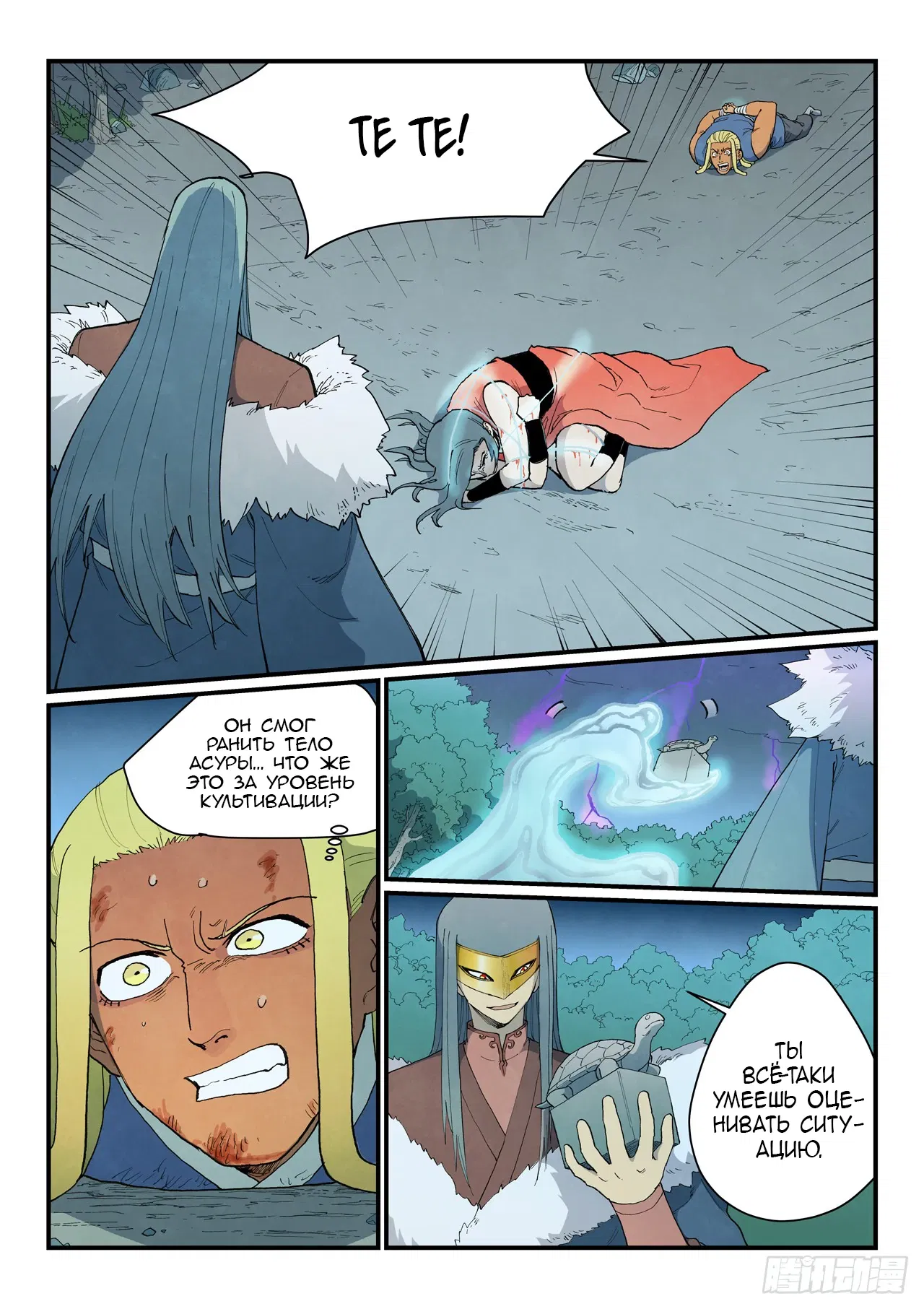 Манга Техника Бога звёздных боевых искусств - Глава 913 Страница 2