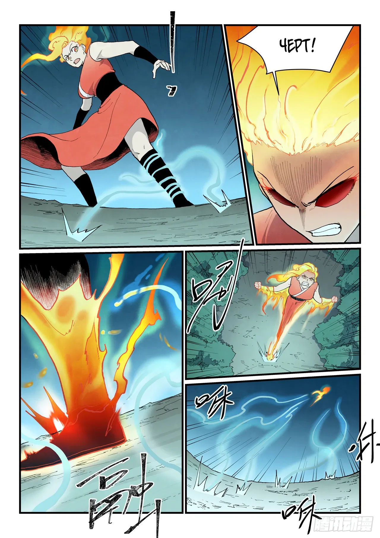 Манга Техника Бога звёздных боевых искусств - Глава 912 Страница 3