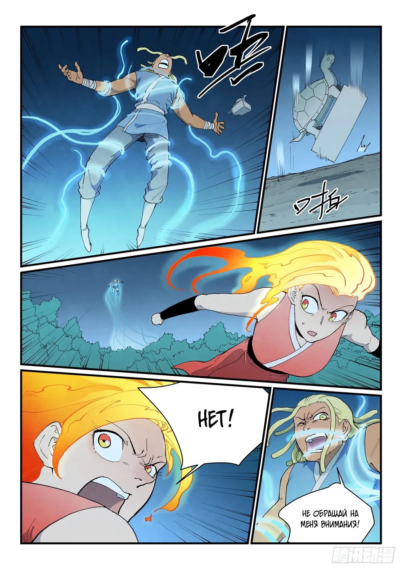 Манга Техника Бога звёздных боевых искусств - Глава 912 Страница 2